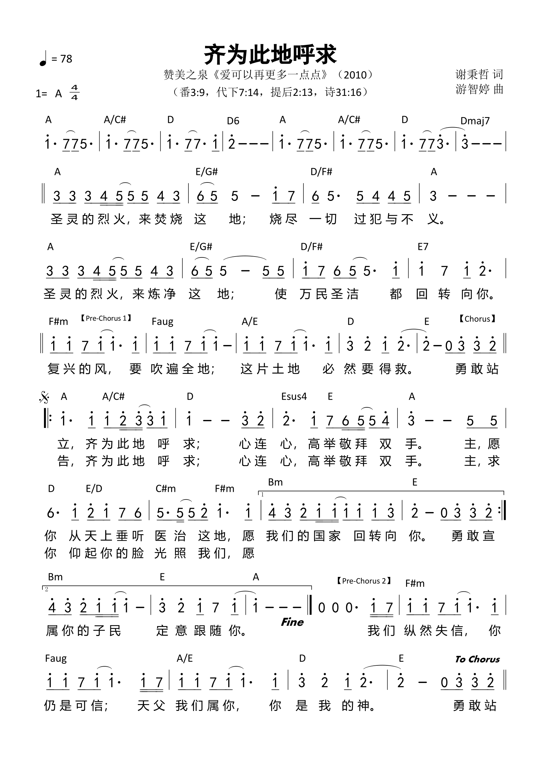 齐为此地呼求 和弦简谱 第 1 页