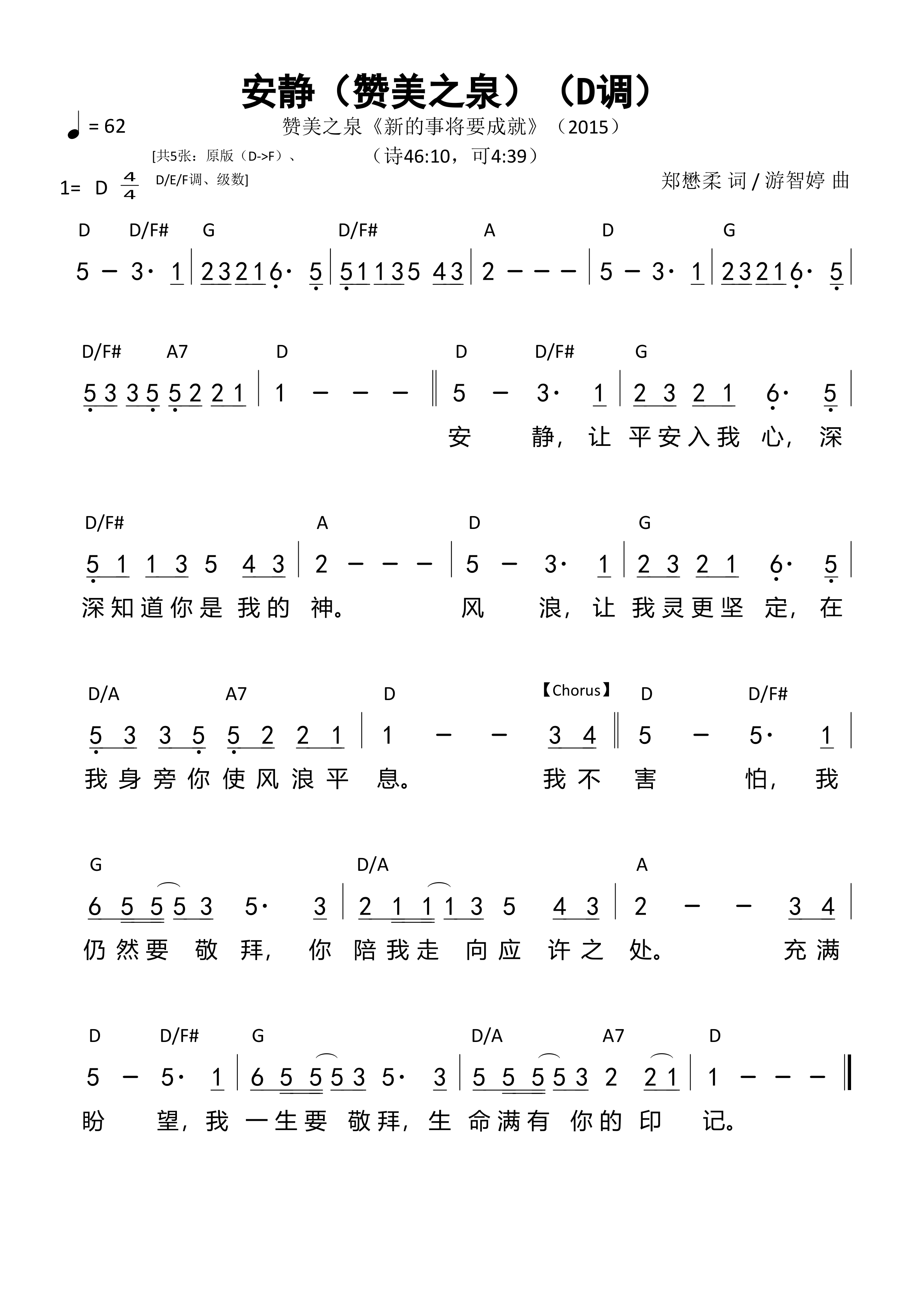 安静（赞美之泉）（D调）和弦简谱 第 1 页