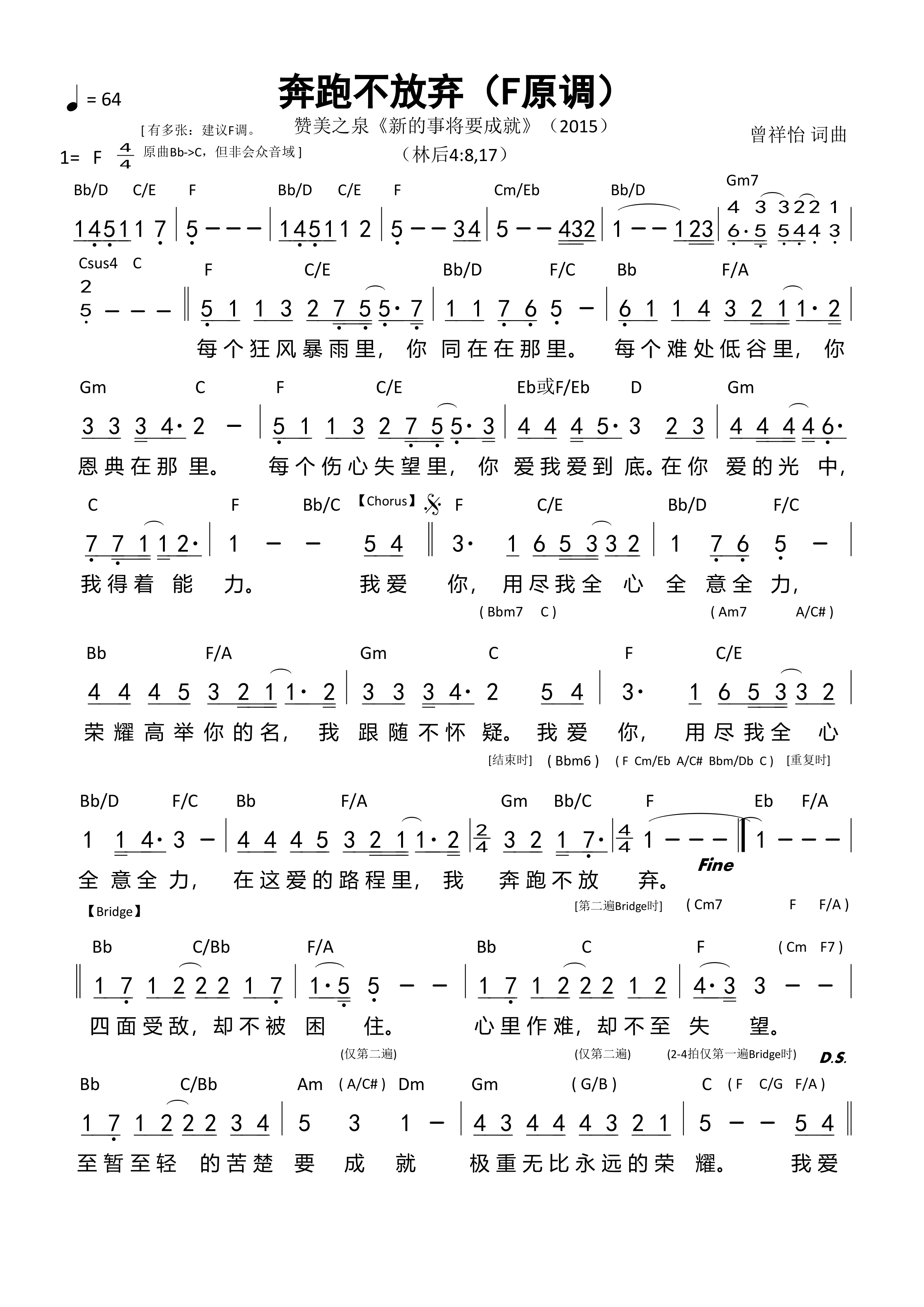 奔跑不放弃（F原调）和弦简谱 第 1 页
