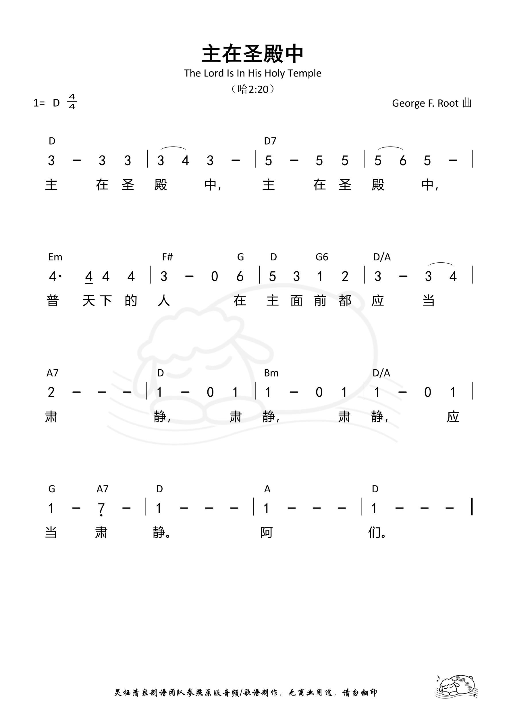 主在圣殿中 和弦简谱 第 1 页