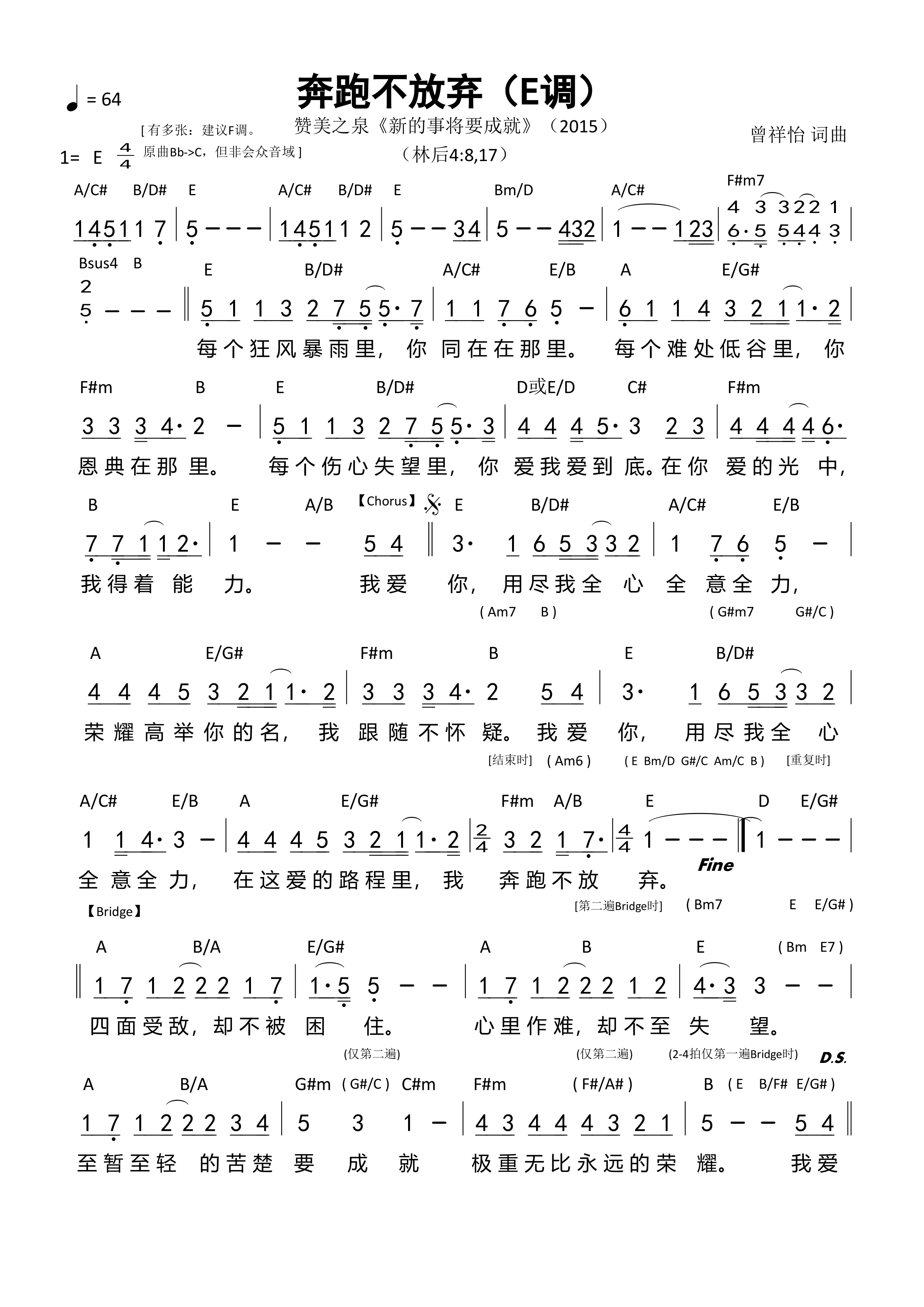 奔跑不放弃（E调）和弦简谱 第 1 页