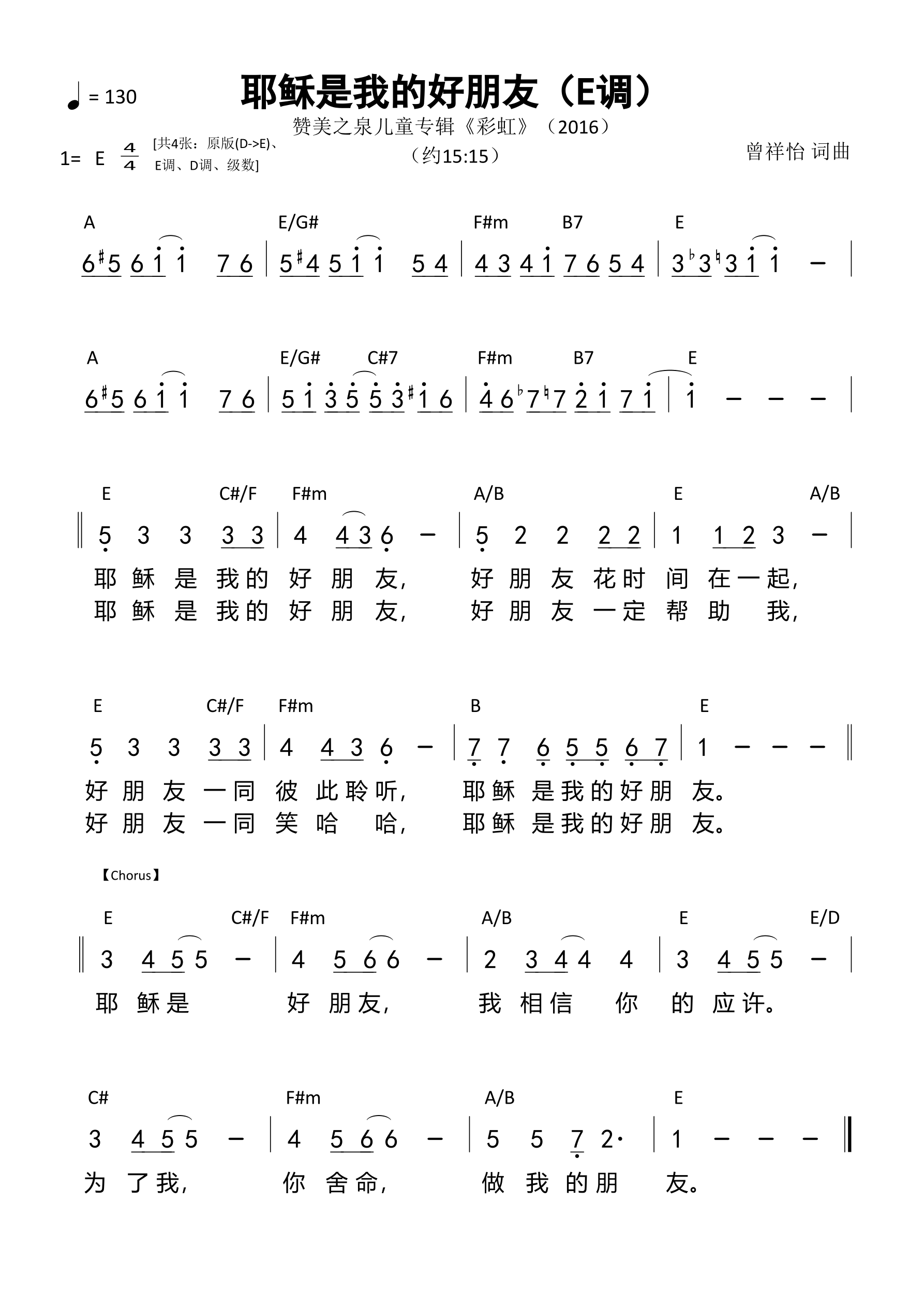 耶稣是我的好朋友（E调）和弦简谱 第 1 页
