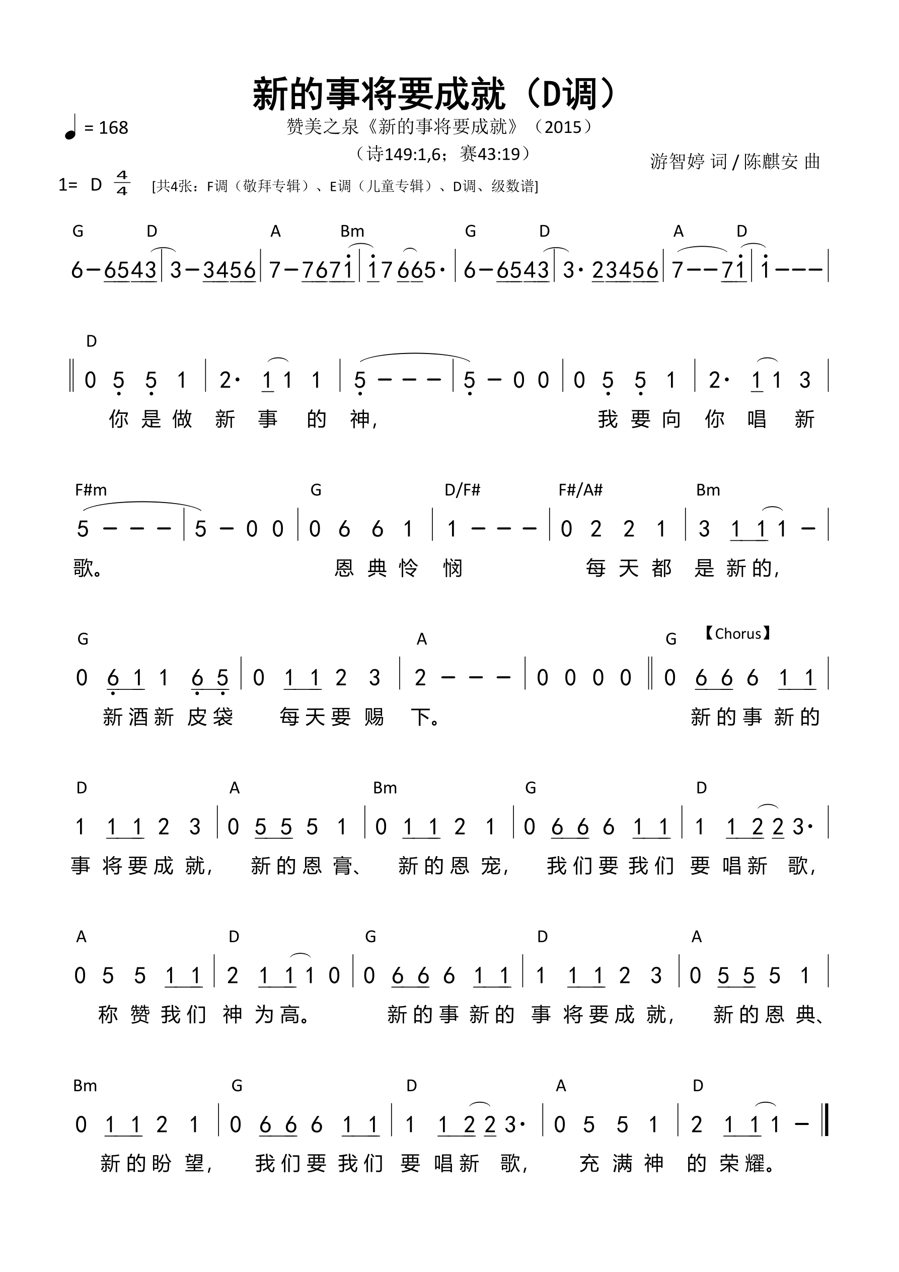 新的事将要成就（D调）和弦简谱 第 1 页