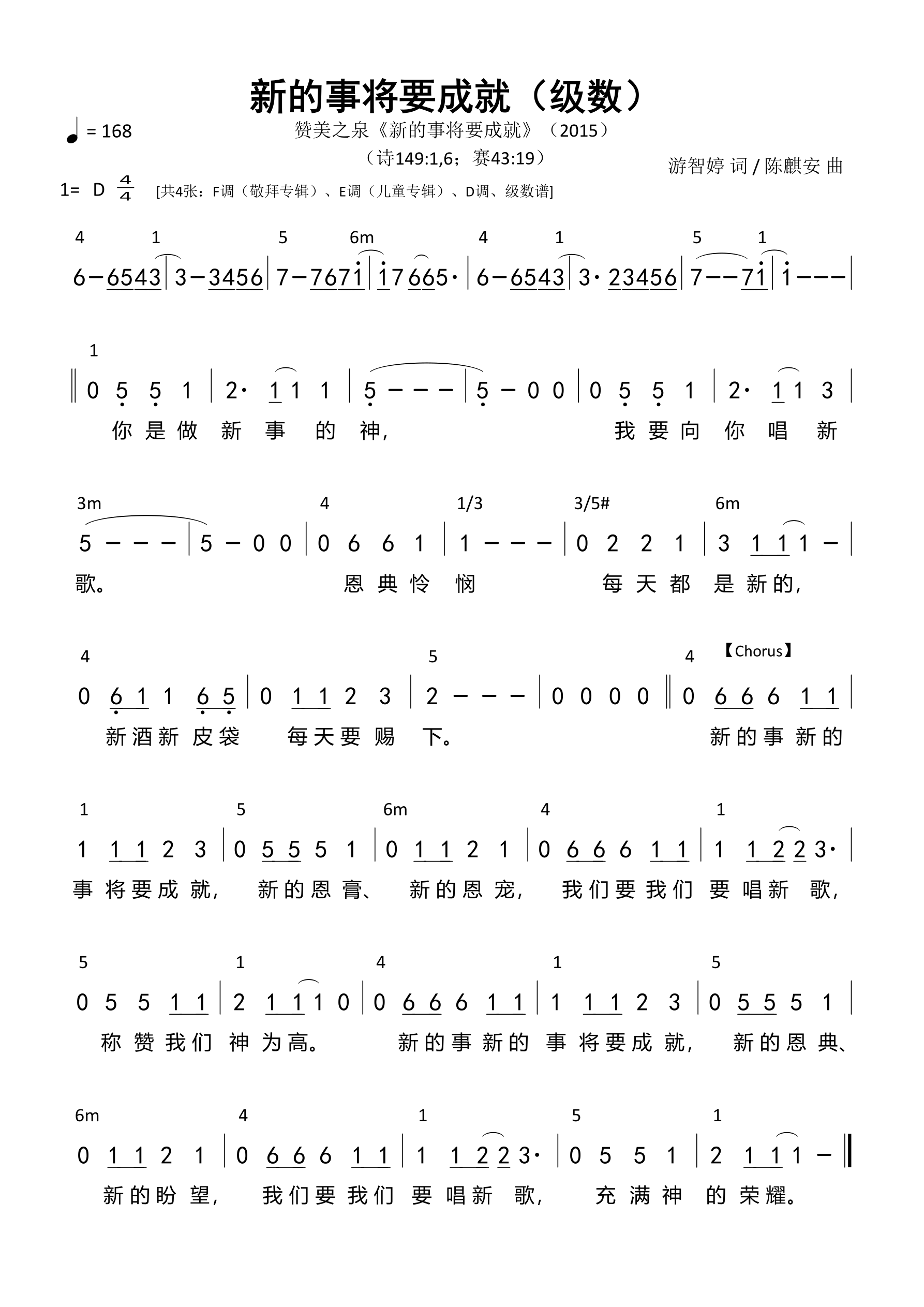 新的事将要成就（级数）和弦简谱 第 1 页