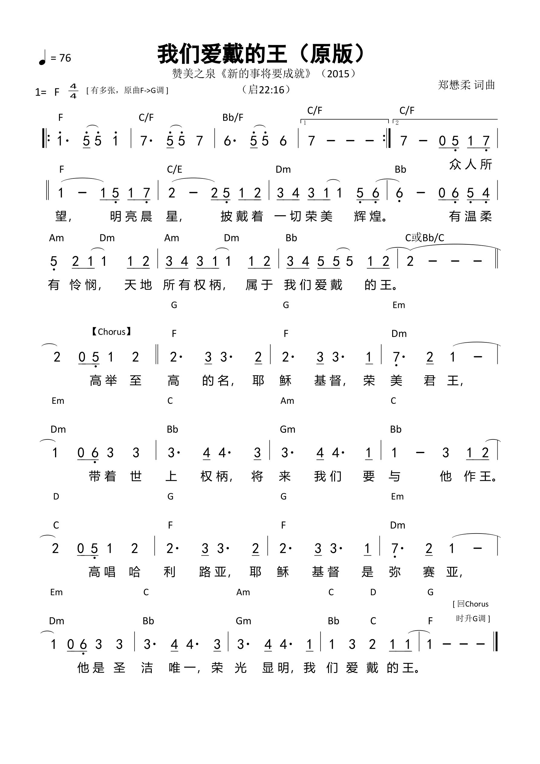 我们爱戴的王（原版）和弦简谱 第 1 页
