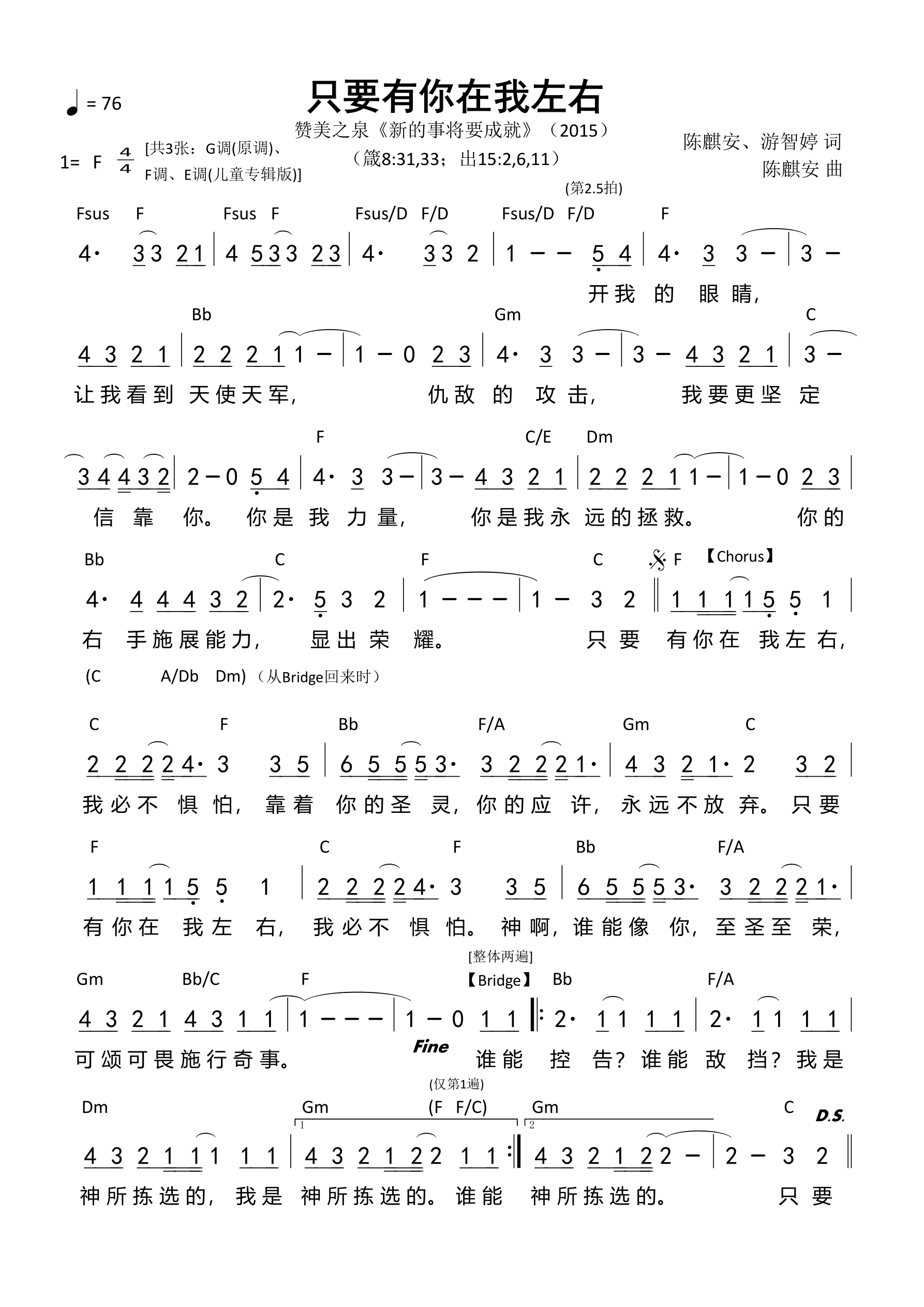 只要有你在我左右（F调）和弦简谱 第 1 页