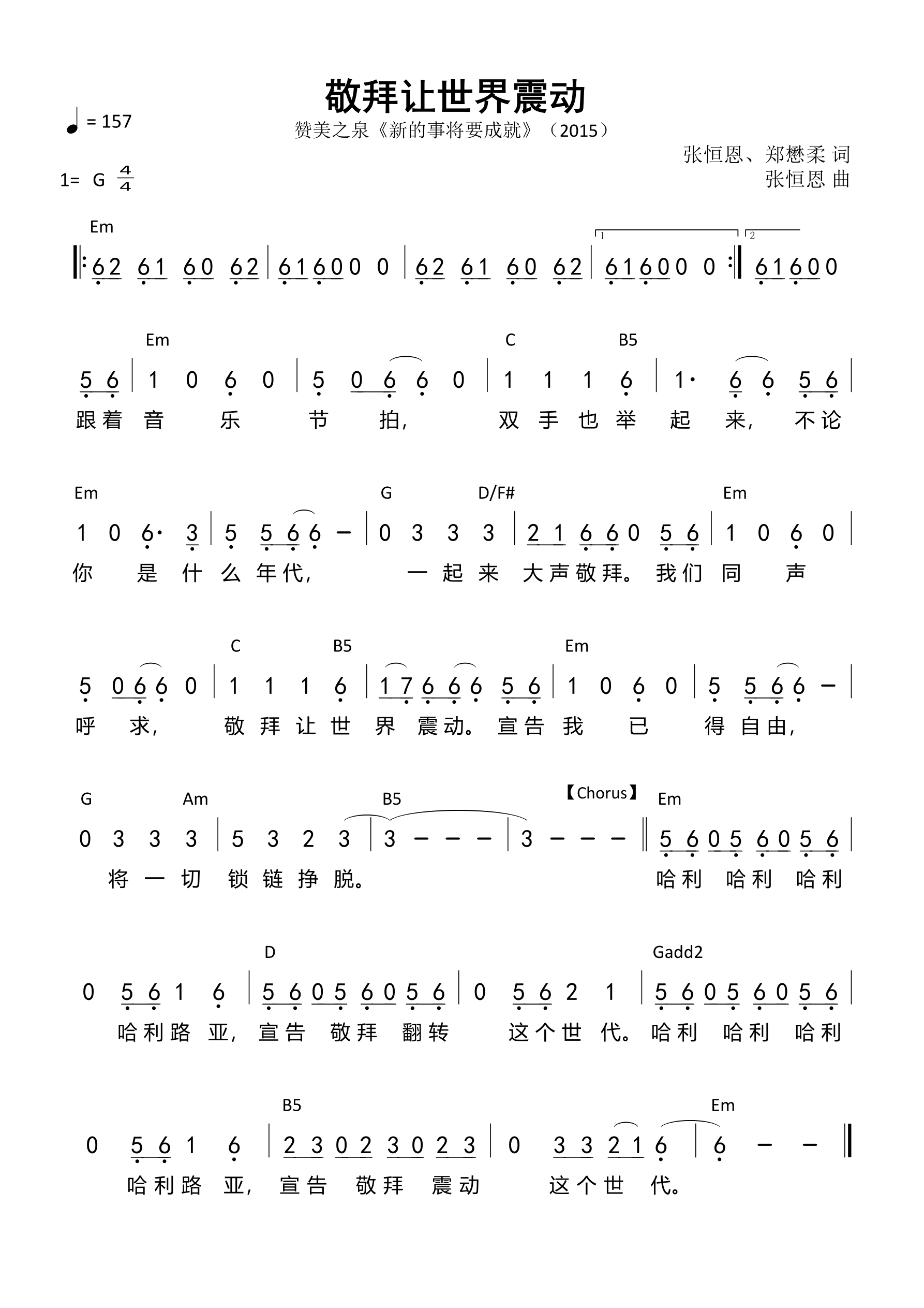 敬拜让世界震动 和弦简谱 第 1 页