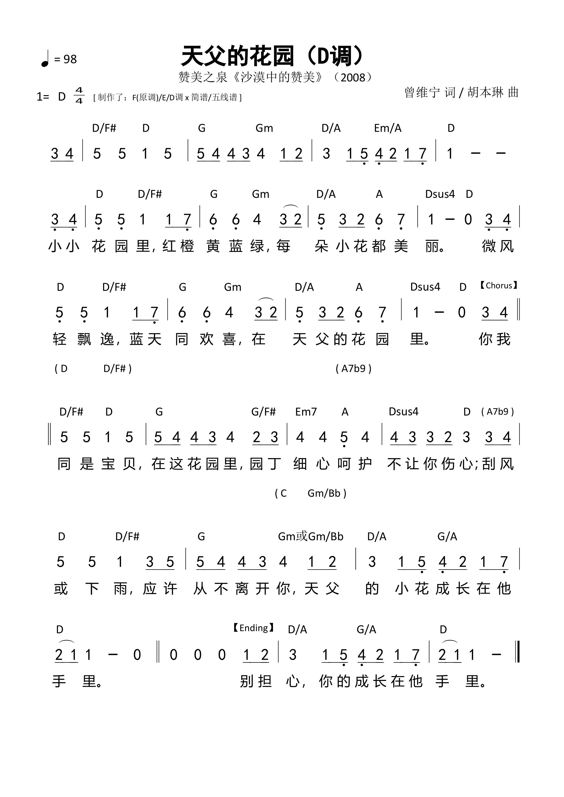 天父的花园（D调）和弦简谱 第 1 页
