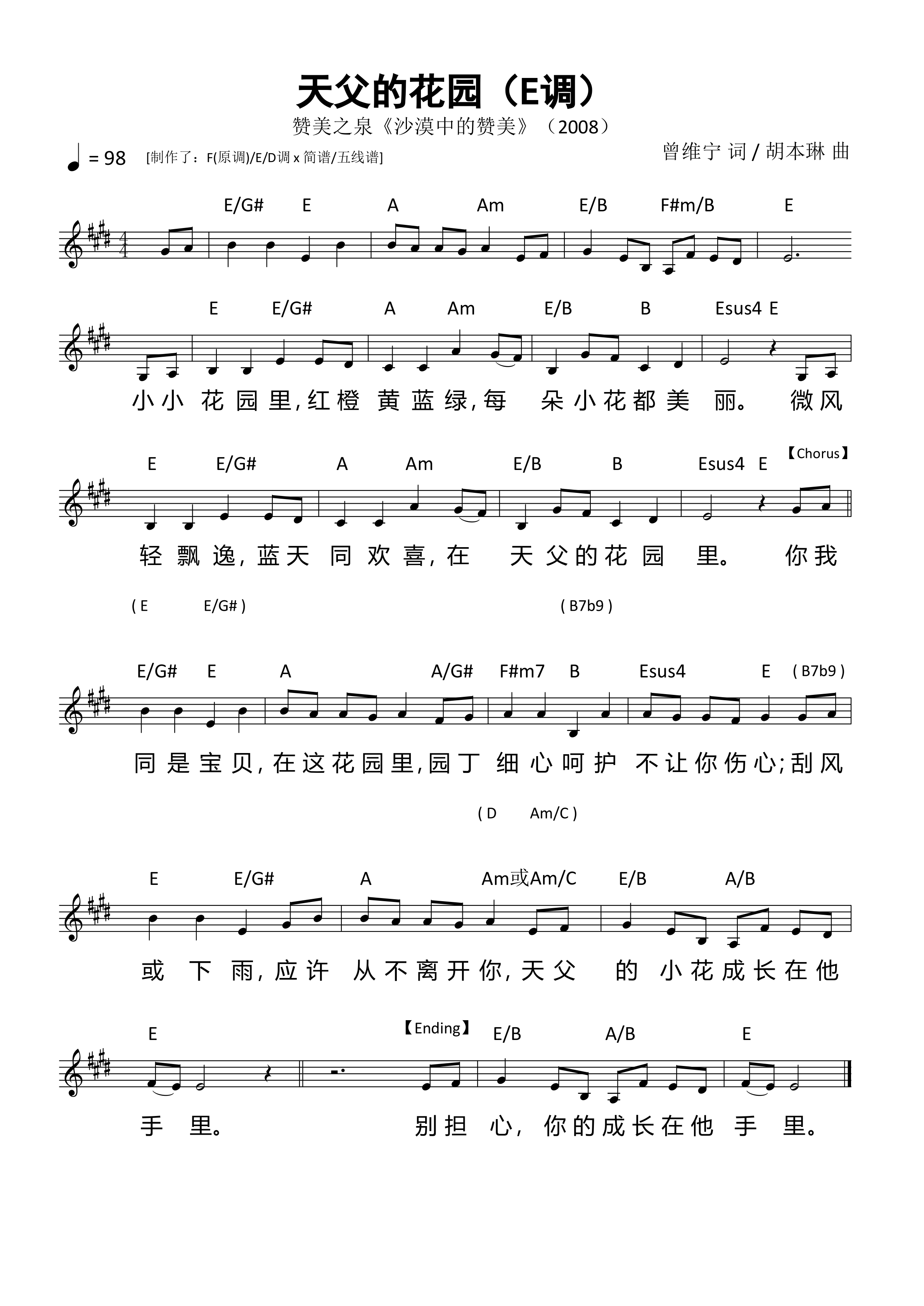 天父的花园（E调）五线谱 第 1 页