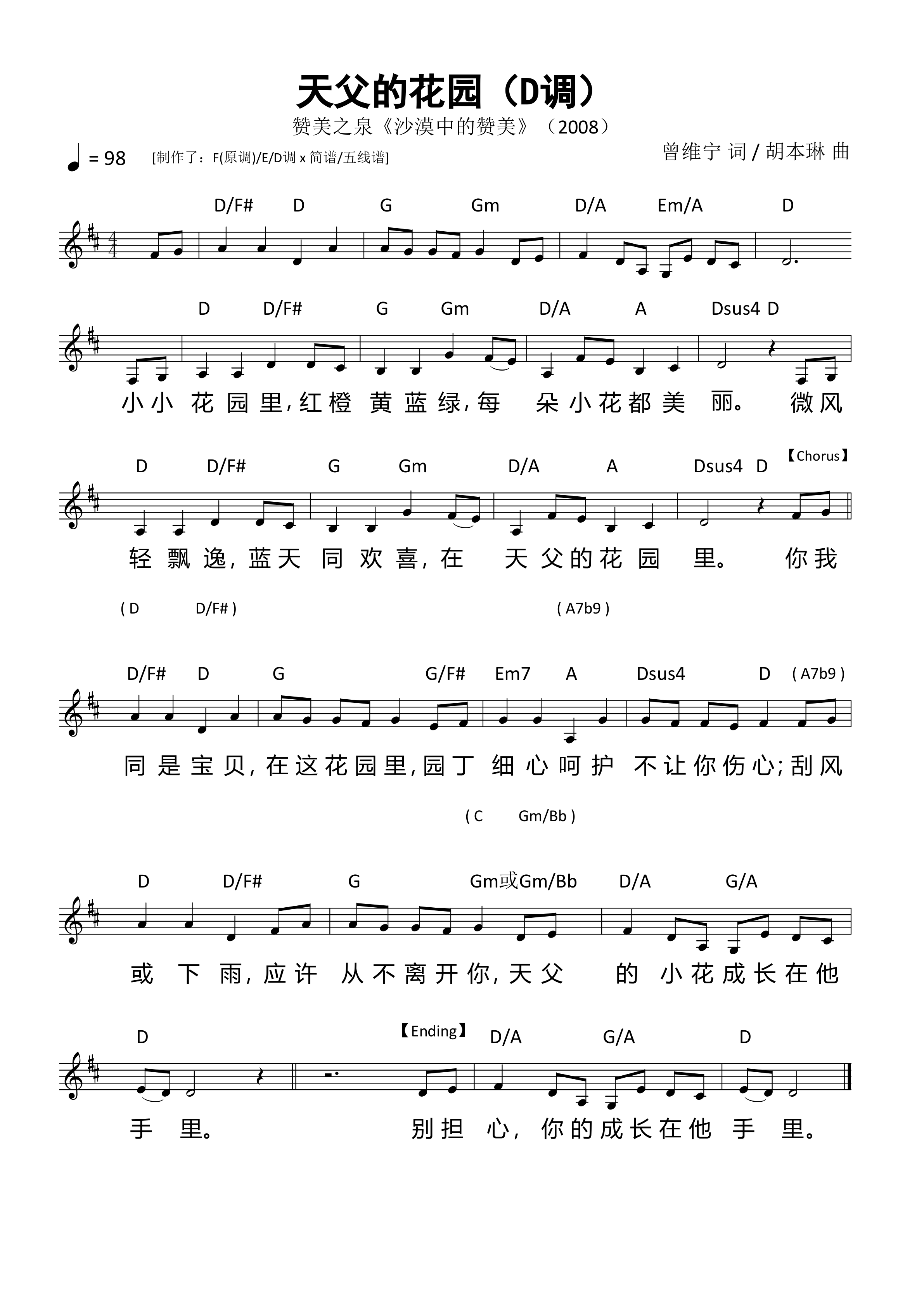 天父的花园（D调）五线谱 第 1 页
