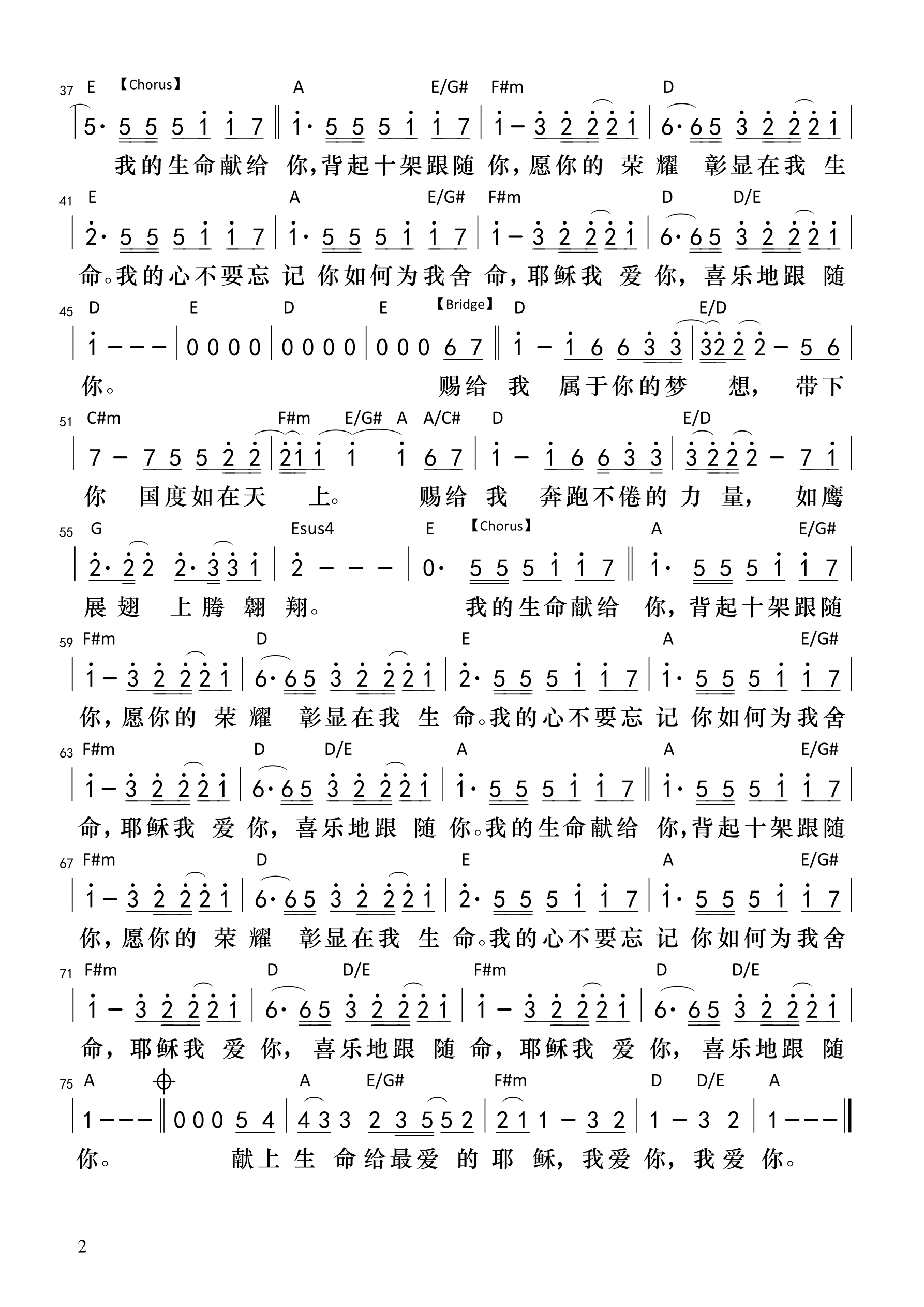 我的生命献给你（音频版）和弦简谱 第 2 页