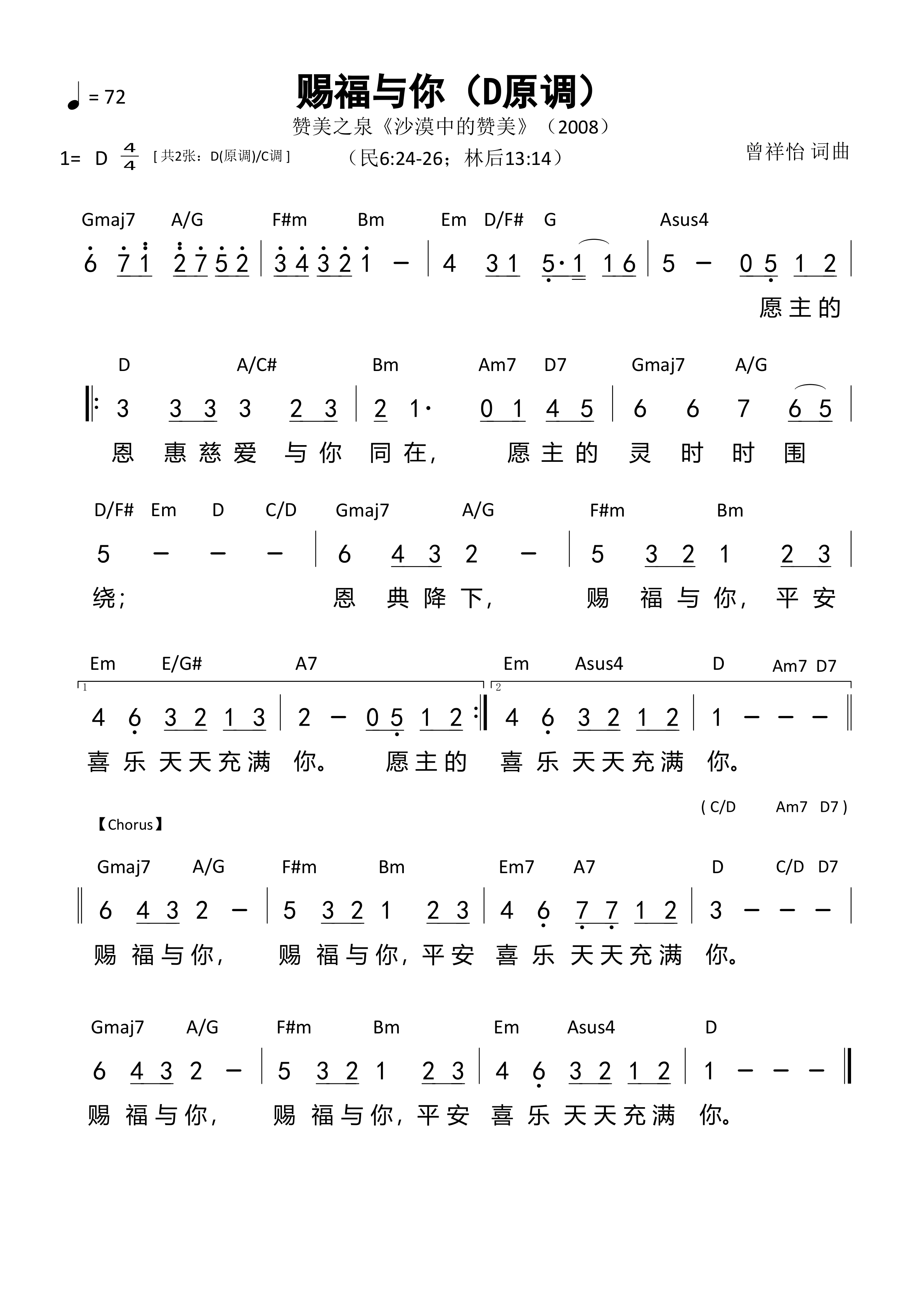 赐福与你（D原调）和弦简谱 第 1 页