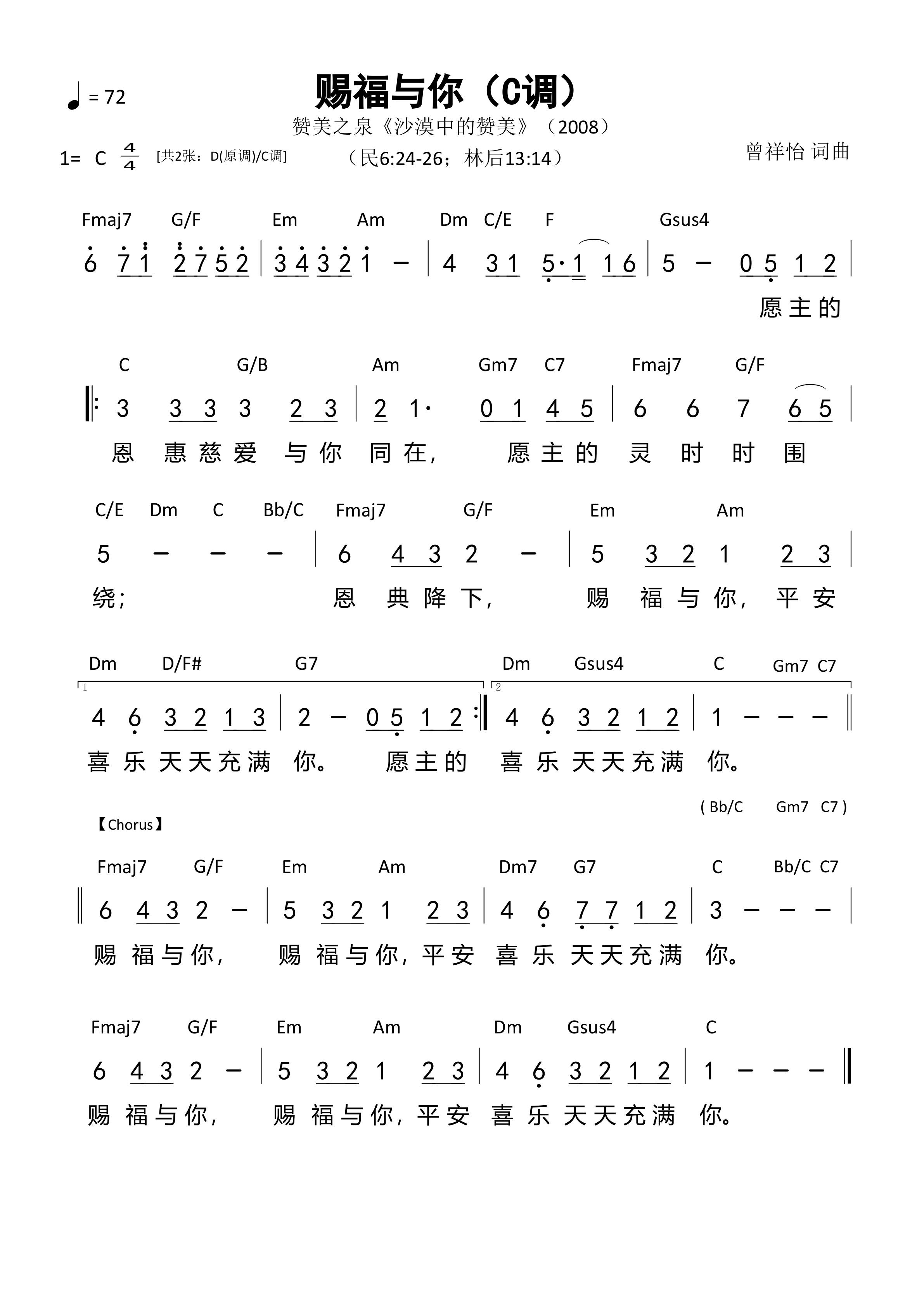 赐福与你（C调）和弦简谱 第 1 页