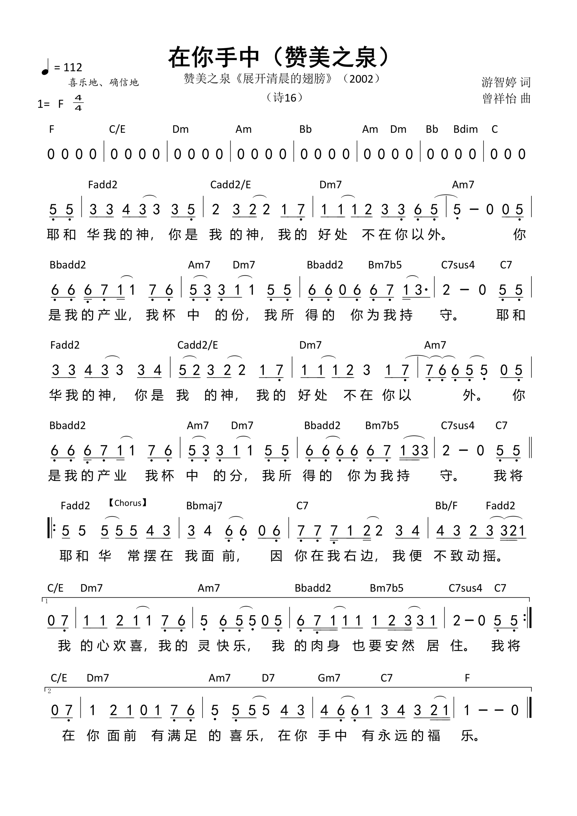 在你手中（赞美之泉）和弦简谱 第 1 页