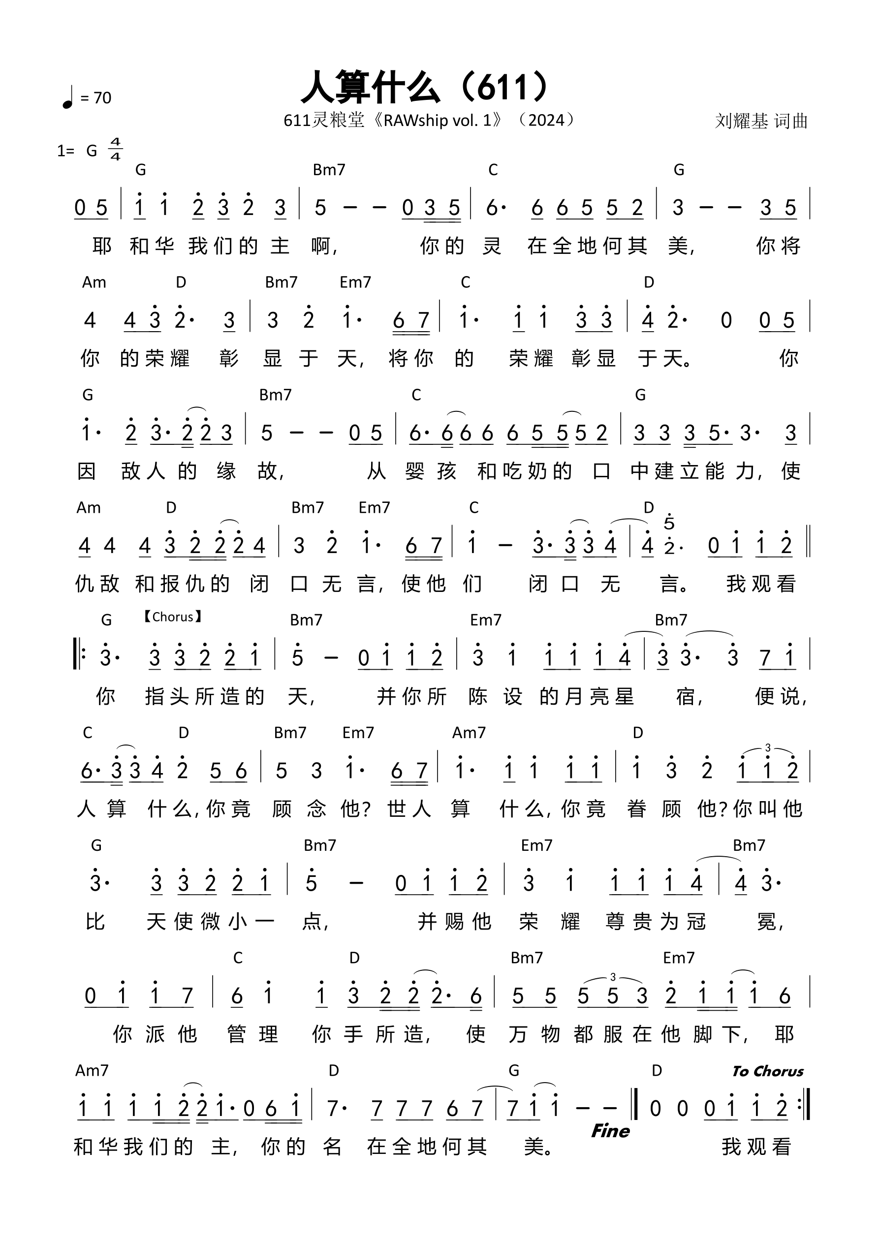 人算什么（611）和弦简谱 第 1 页