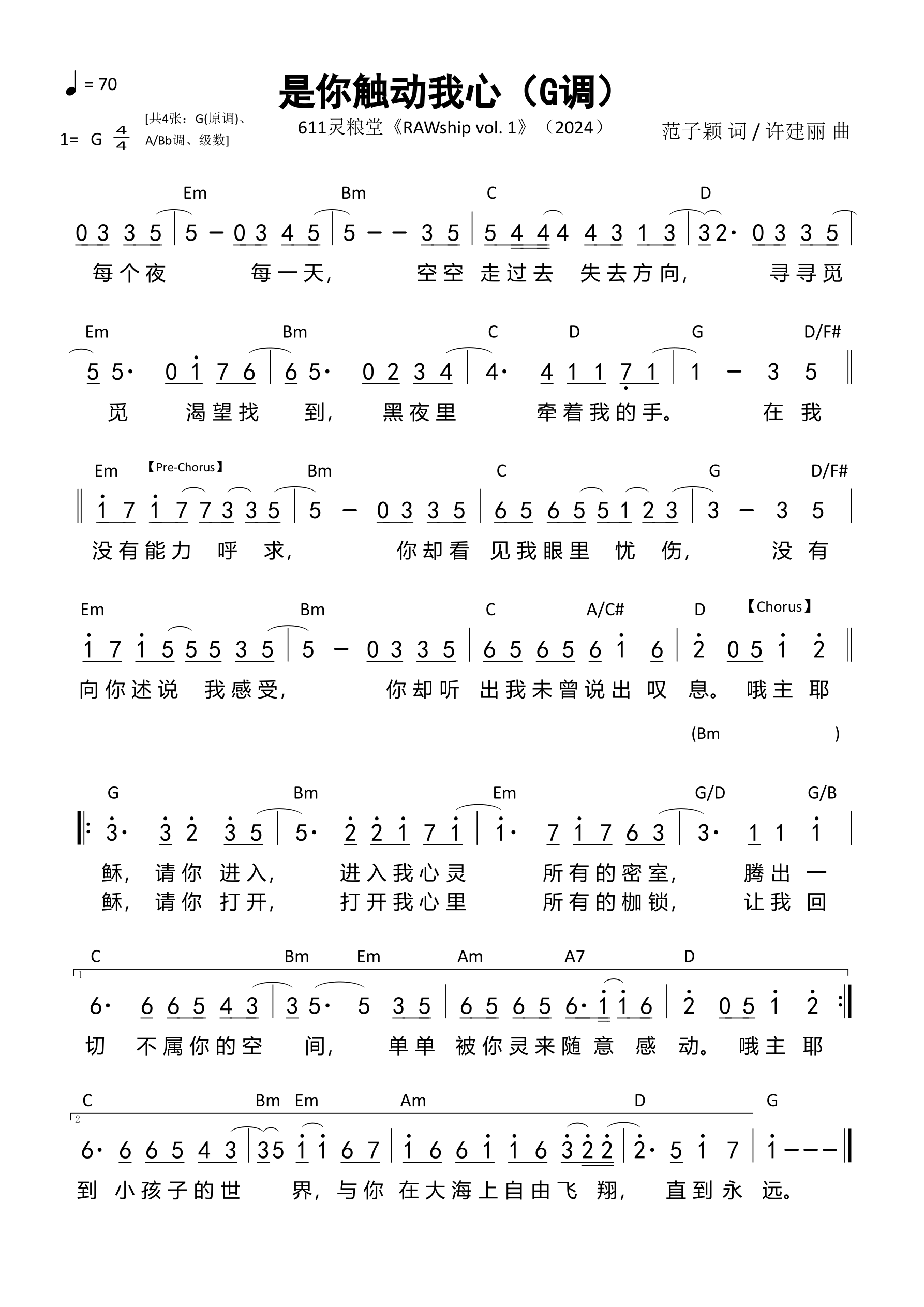 是你触动我心（G调）和弦简谱 第 1 页