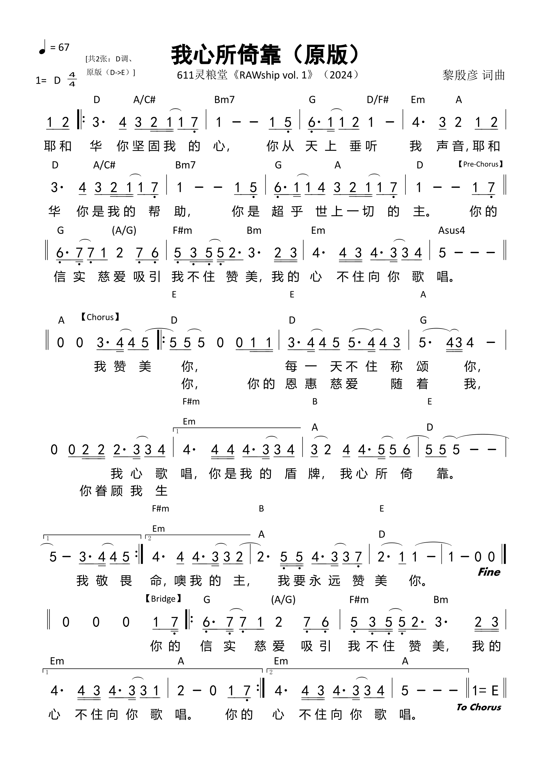 我心所倚靠（原版）和弦简谱 第 1 页