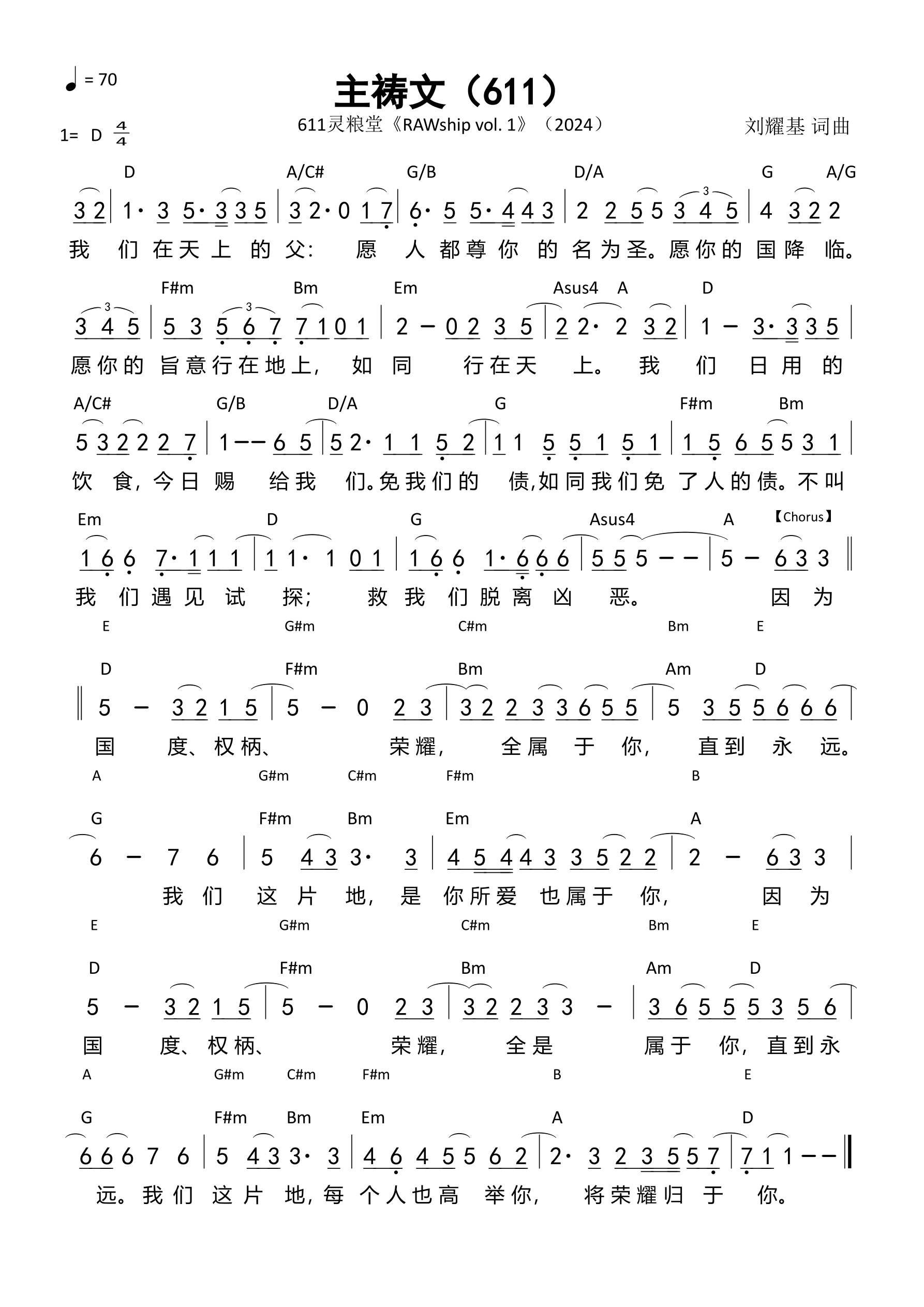 主祷文（611）和弦简谱 第 1 页
