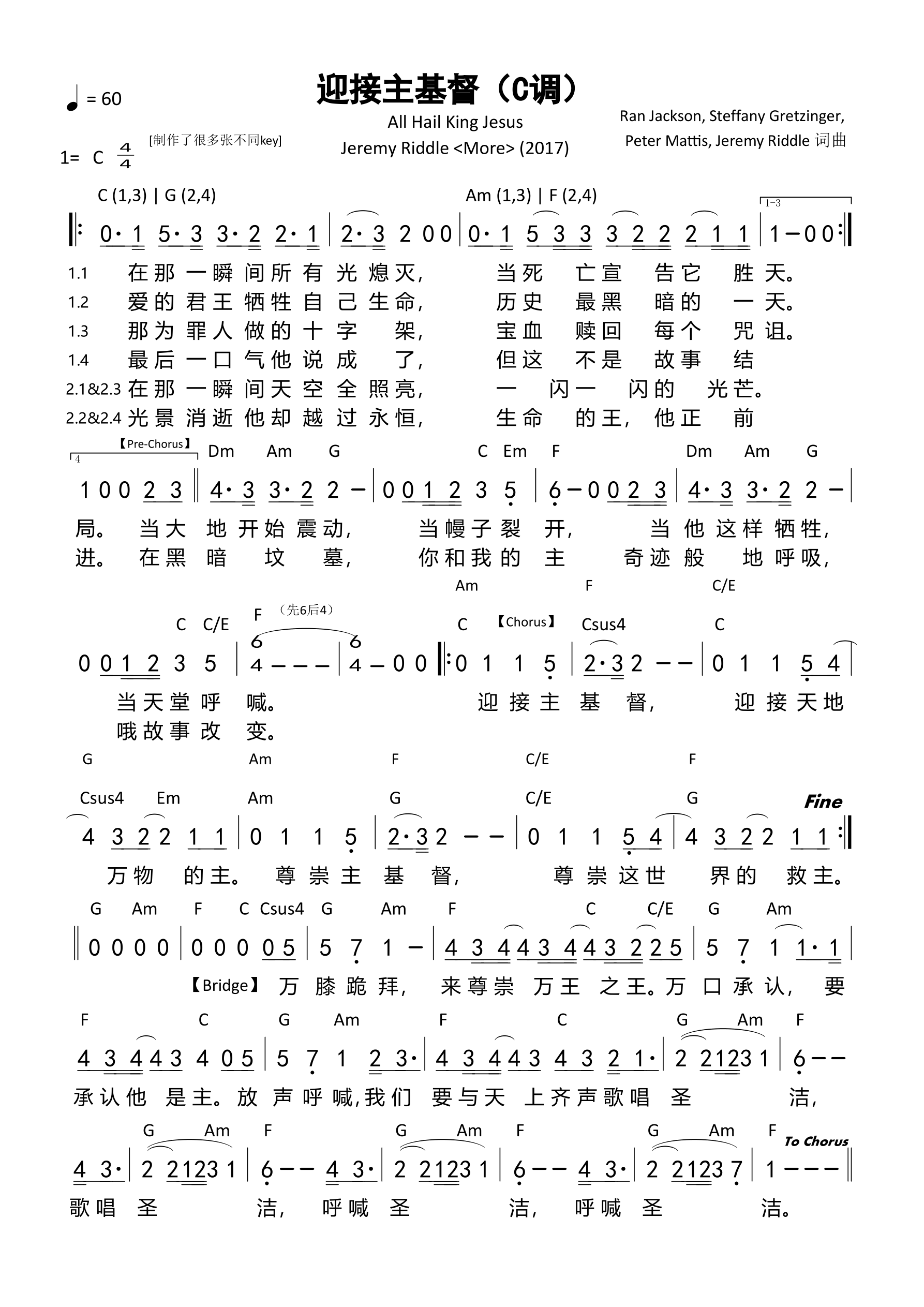 迎接主基督（C调）和弦简谱 第 1 页