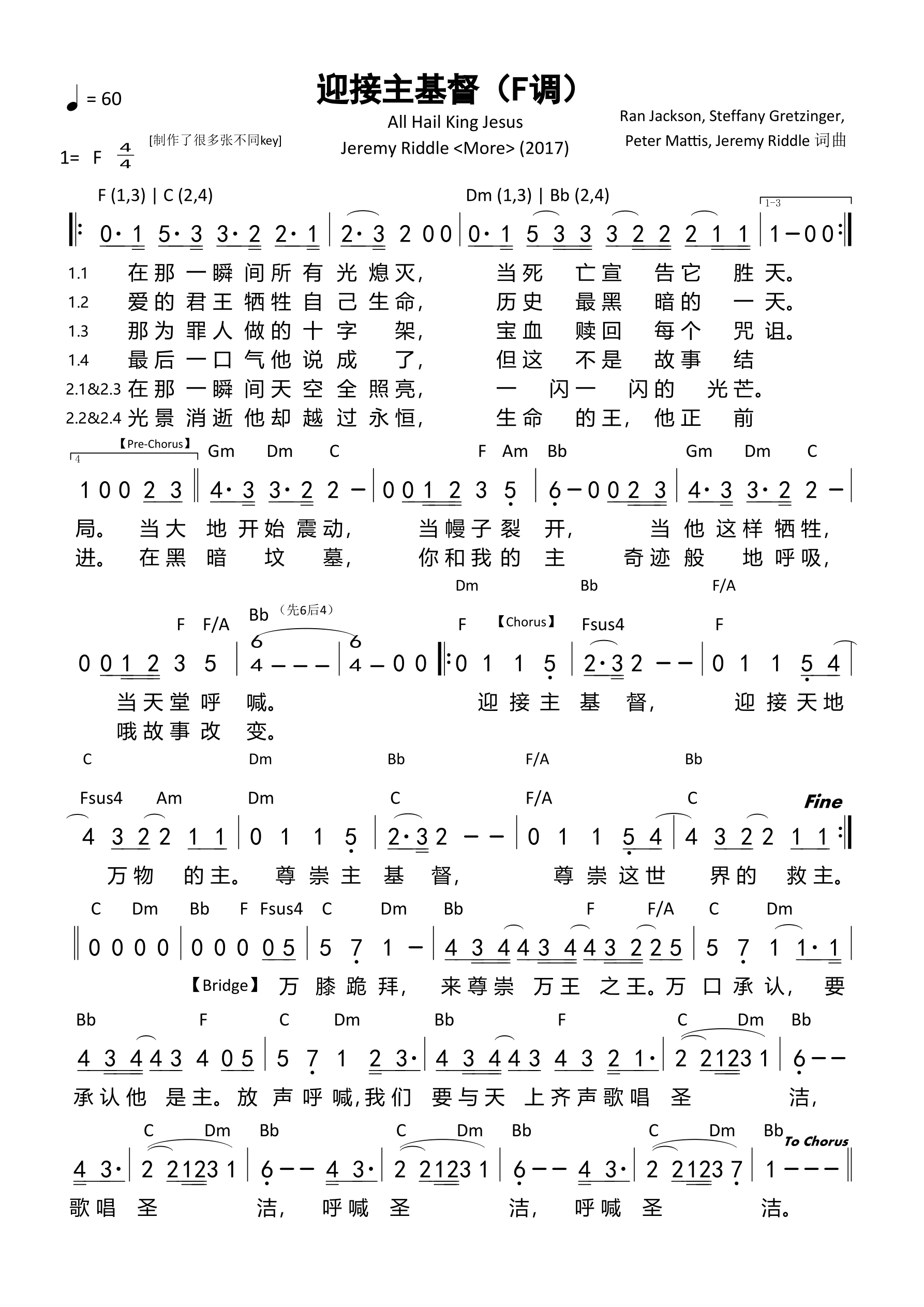 迎接主基督（F调）和弦简谱 第 1 页