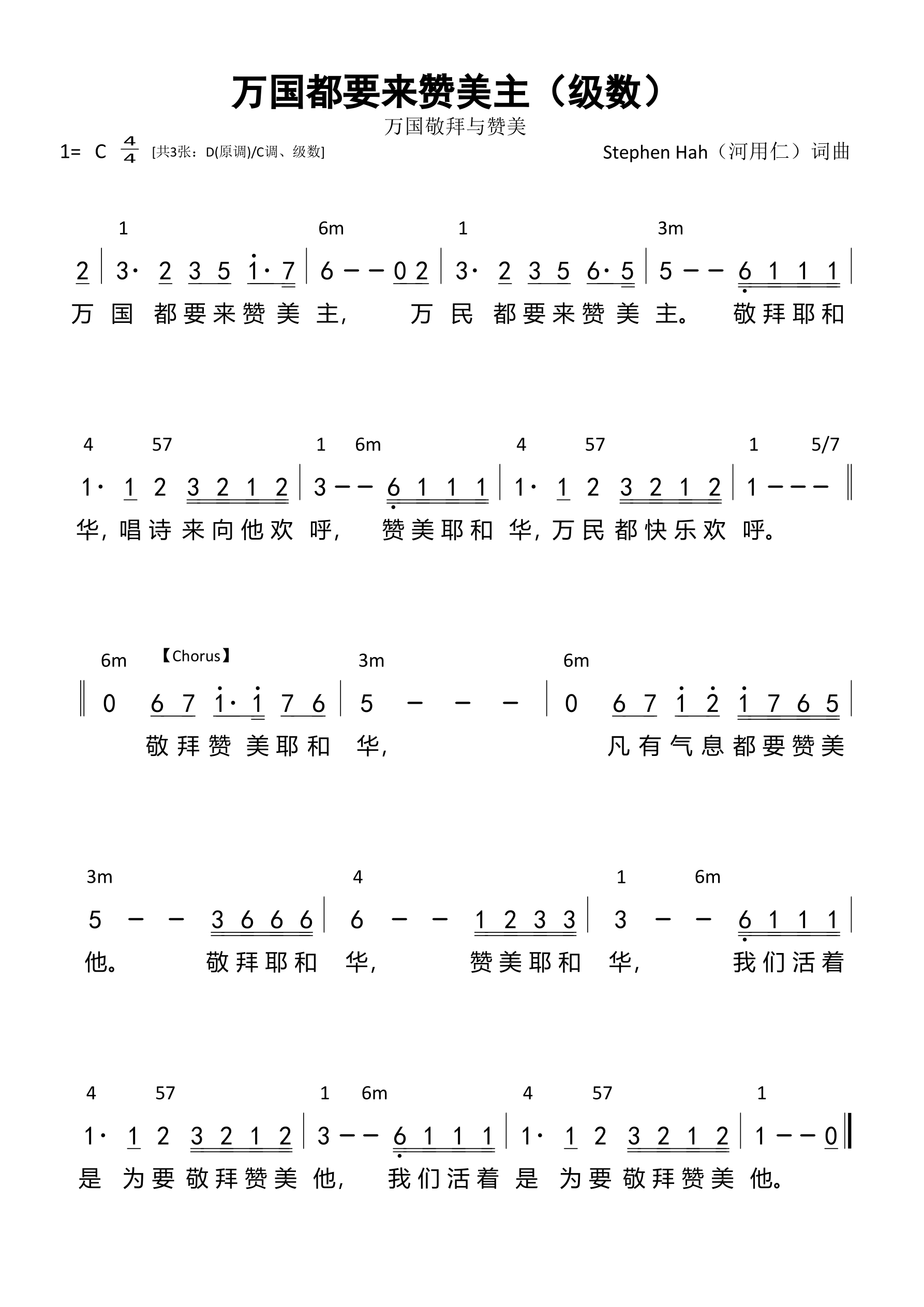 万国都要来赞美主（级数）和弦简谱 第 1 页