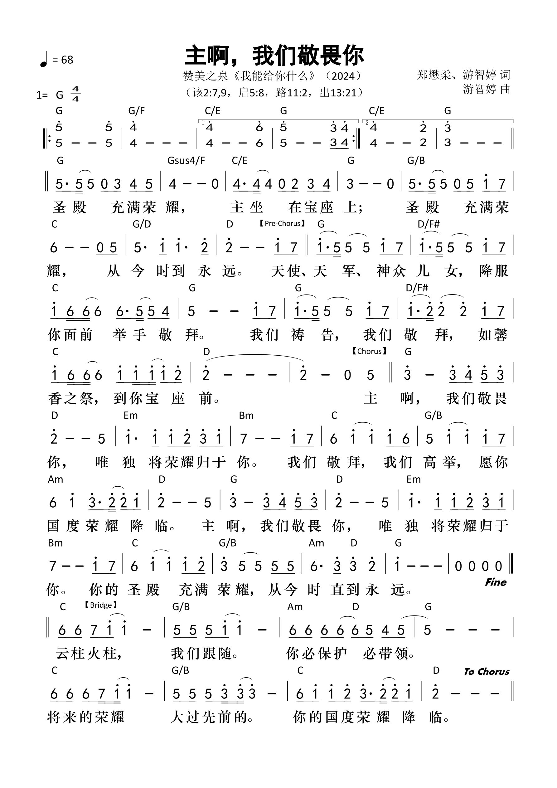 主啊，我们敬畏你 和弦简谱 第 1 页