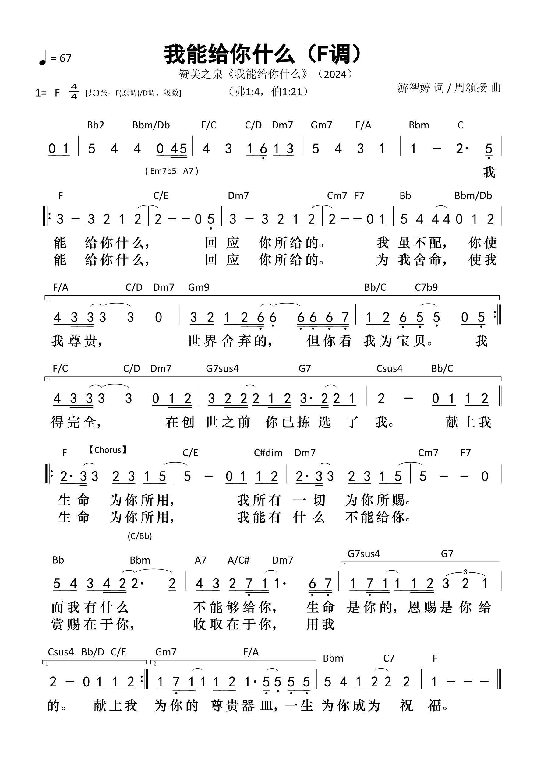 我能给你什么（F调）和弦简谱 第 1 页