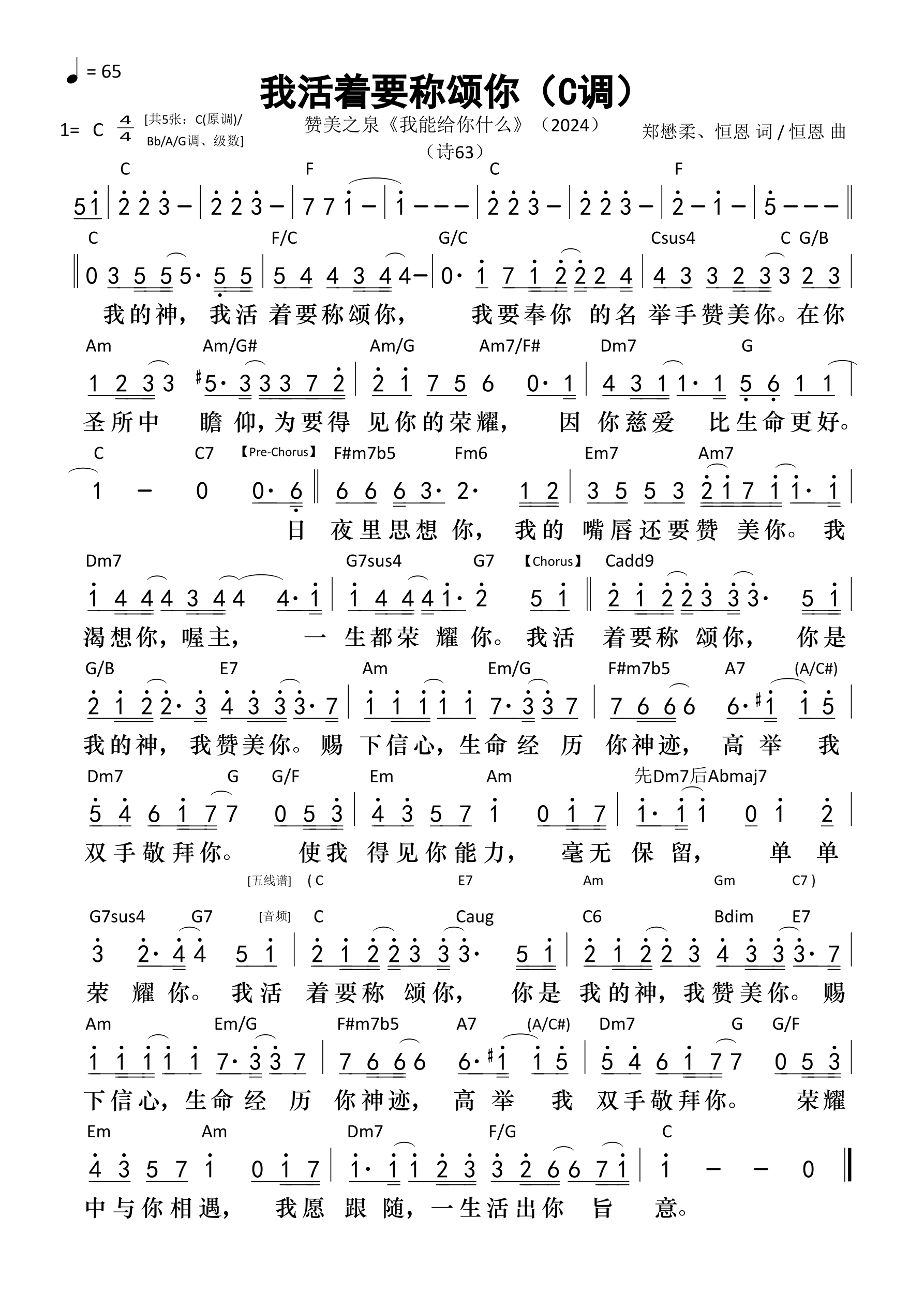 我活着要称颂你（C调）和弦简谱 第 1 页