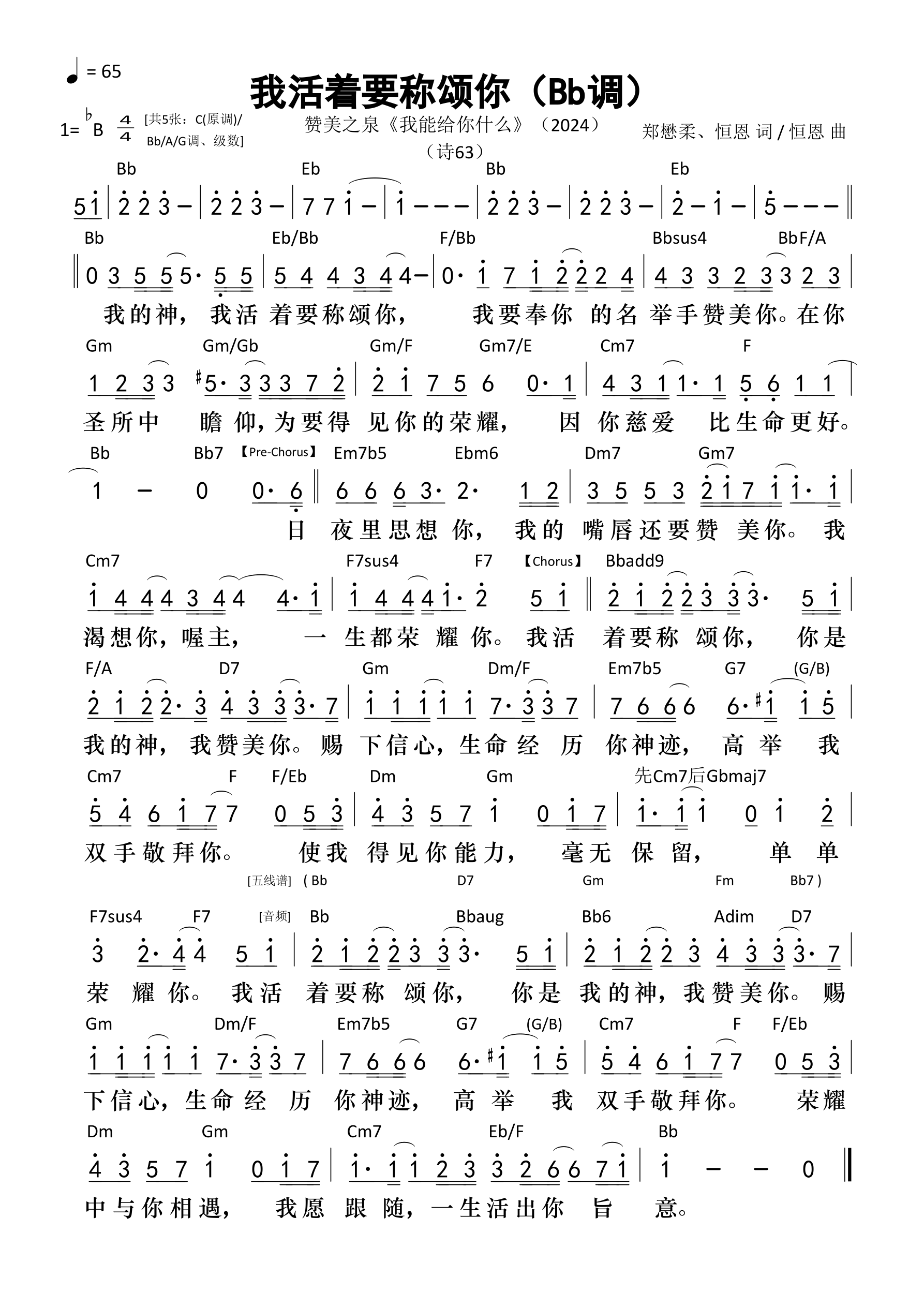 我活着要称颂你（Bb调）和弦简谱 第 1 页