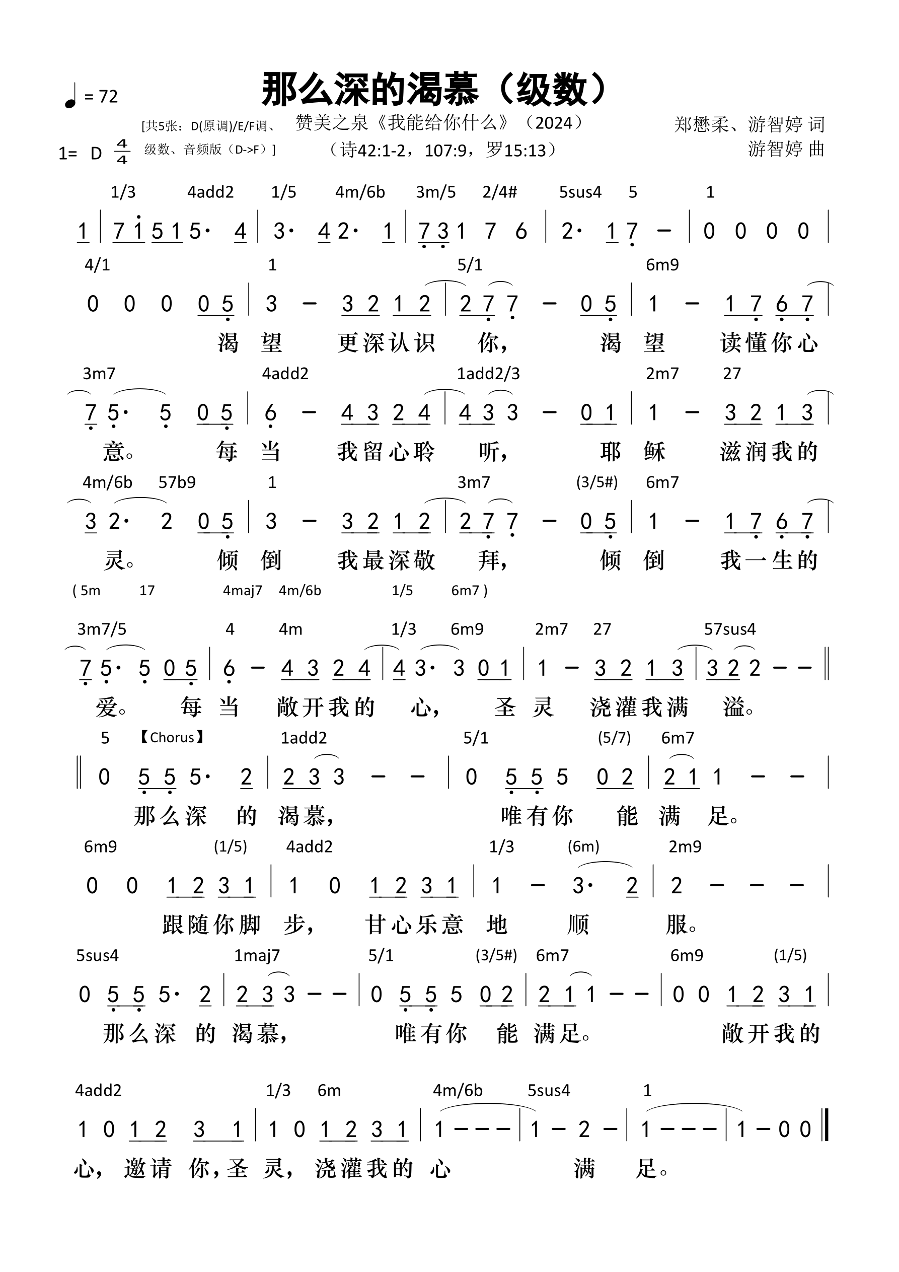 那么深的渴慕（级数）和弦简谱 第 1 页