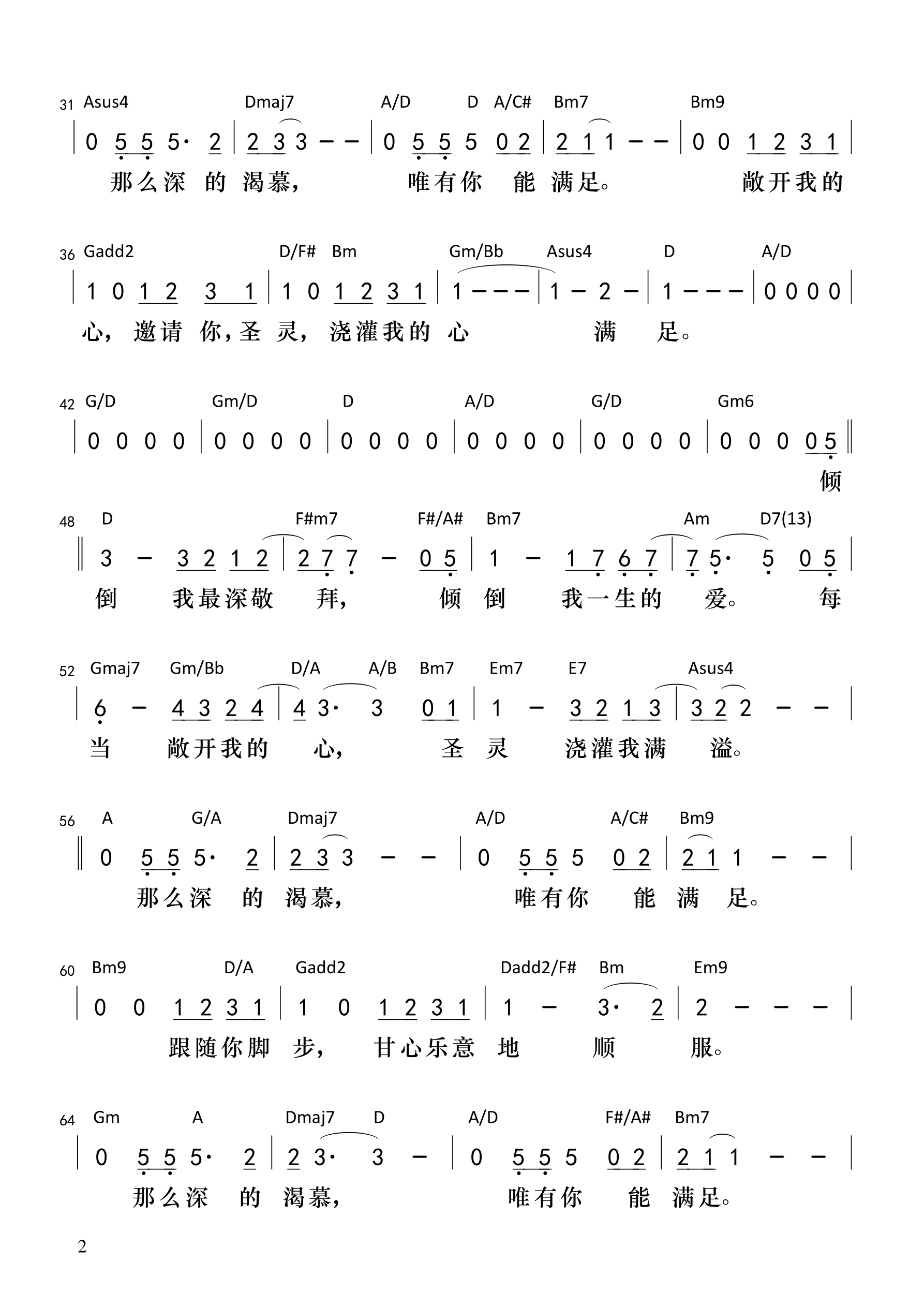 那么深的渴慕（音频版）和弦简谱 第 2 页