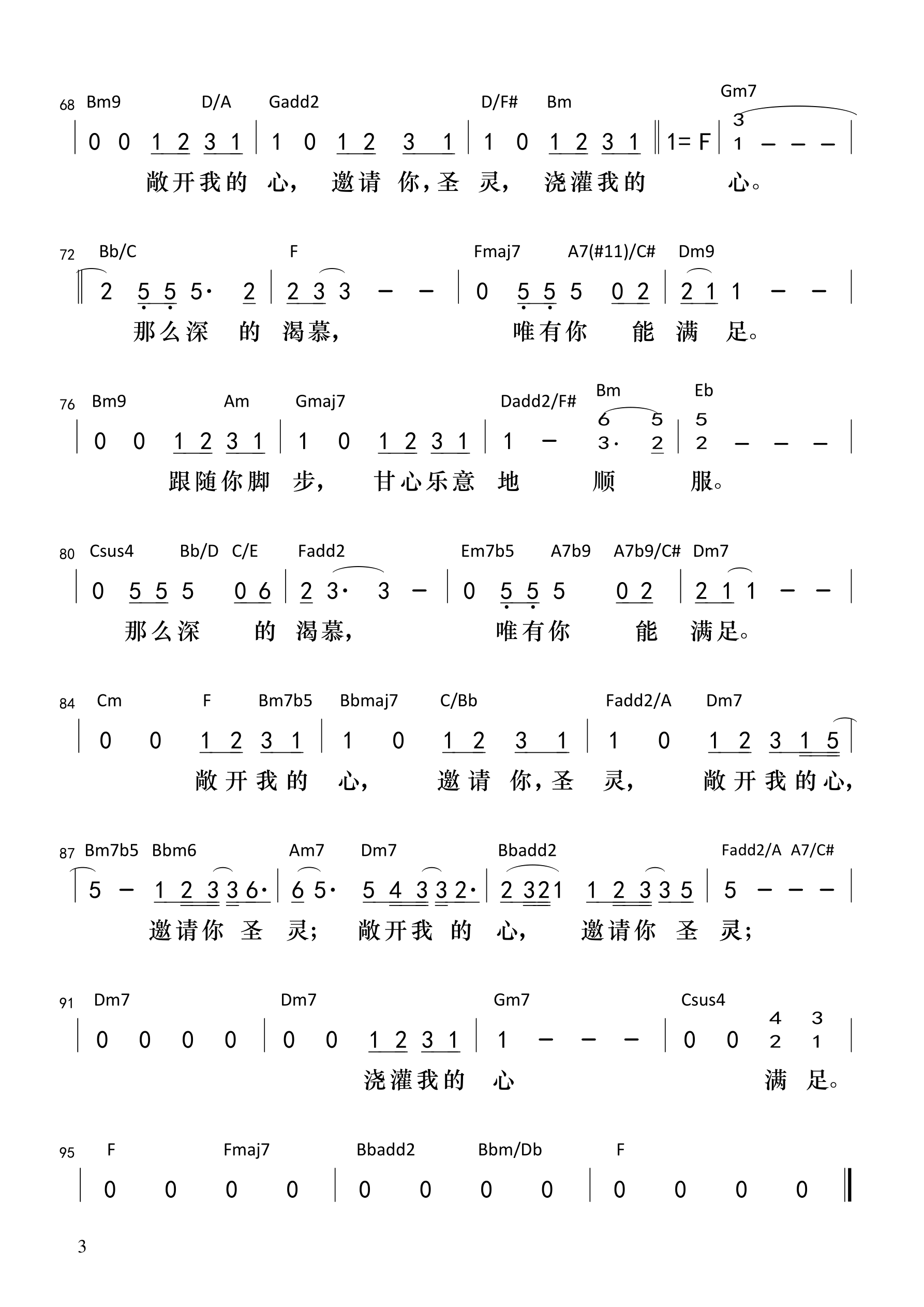 那么深的渴慕（音频版）和弦简谱 第 3 页