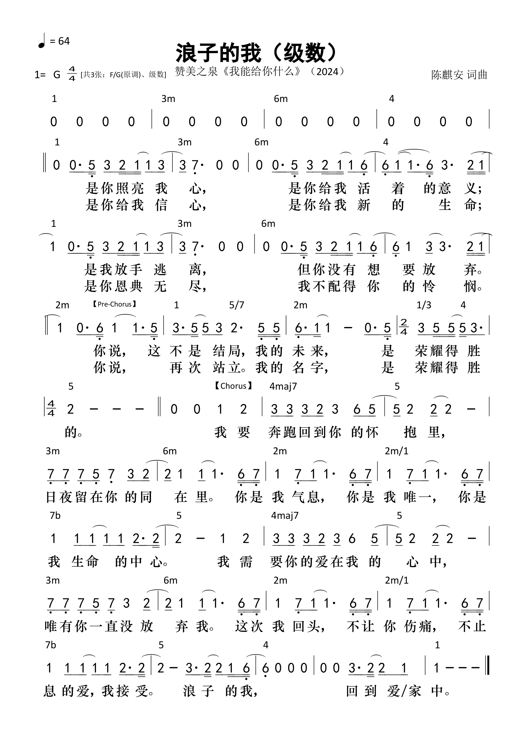浪子的我（级数）和弦简谱 第 1 页