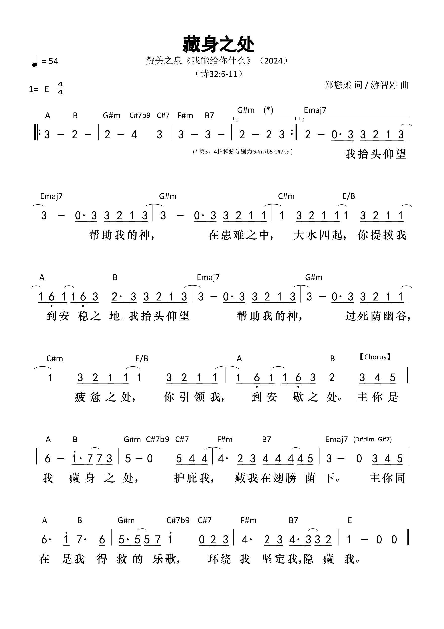 藏身之处 和弦简谱 第 1 页