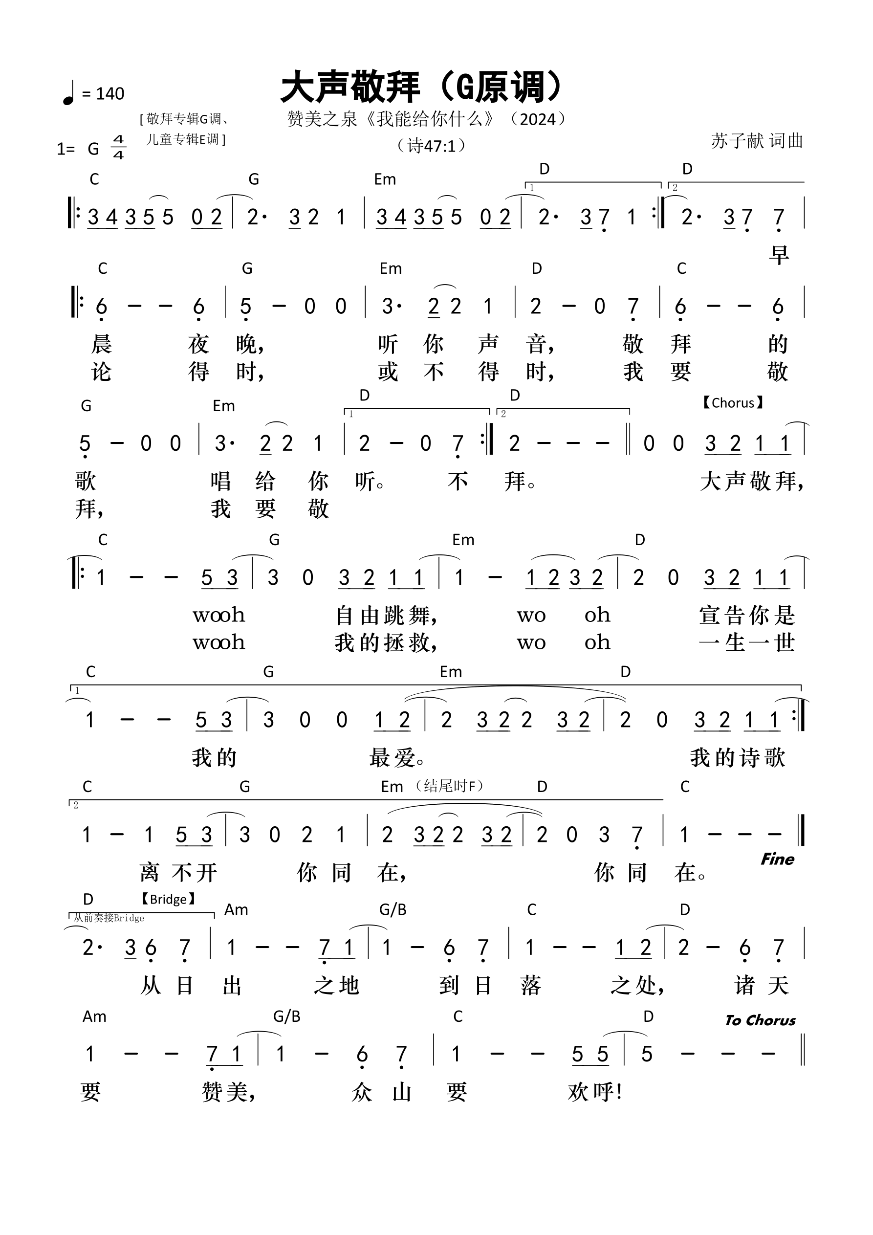 大声敬拜（G原调）和弦简谱 第 1 页