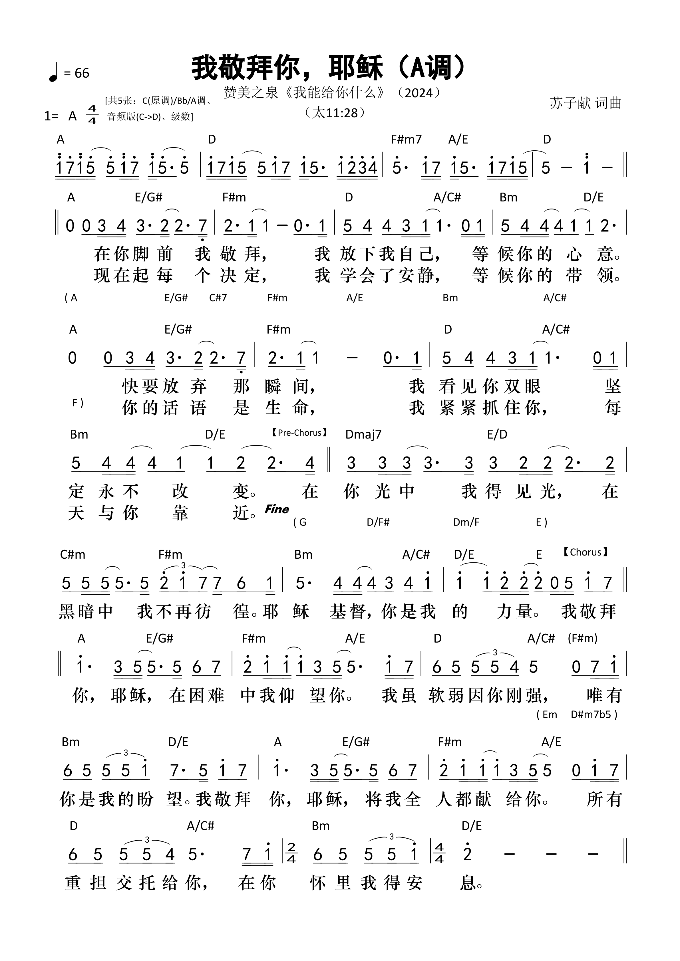 我敬拜你，耶稣（A调）和弦简谱 第 1 页