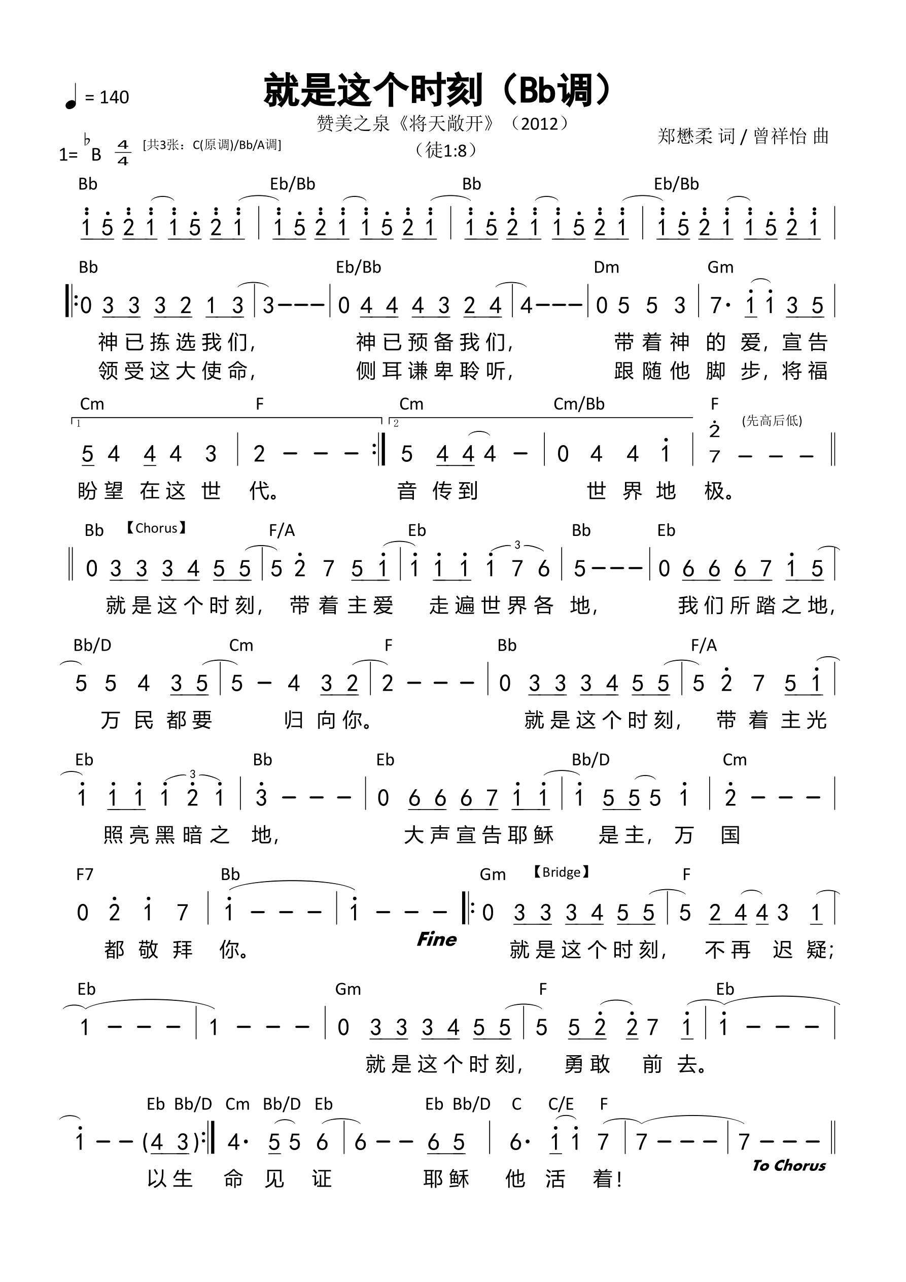 就是这个时刻（Bb调）和弦简谱 第 1 页