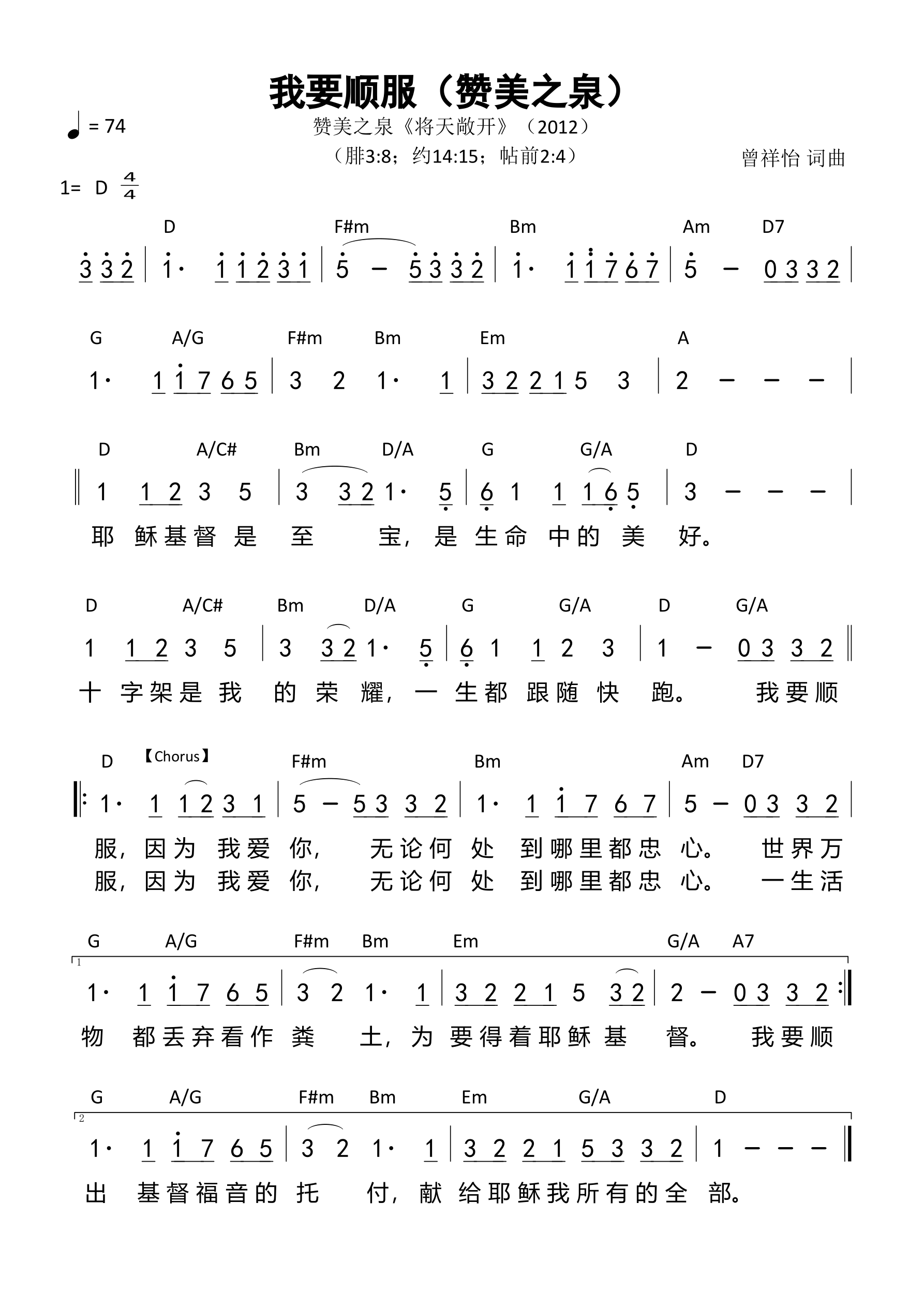 我要顺服（赞美之泉）和弦简谱 第 1 页