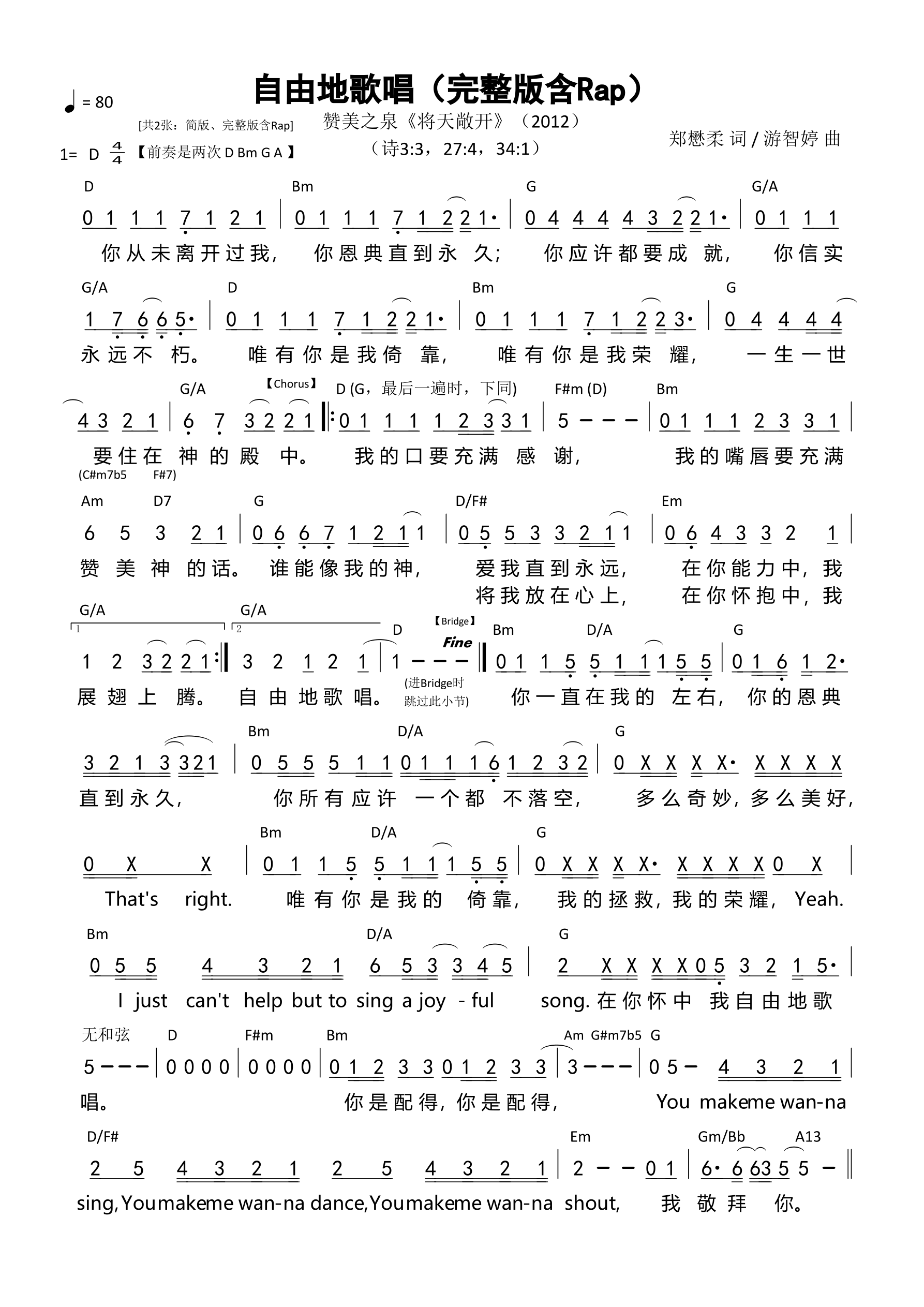 自由地歌唱（完整版含Rap）和弦简谱 第 1 页