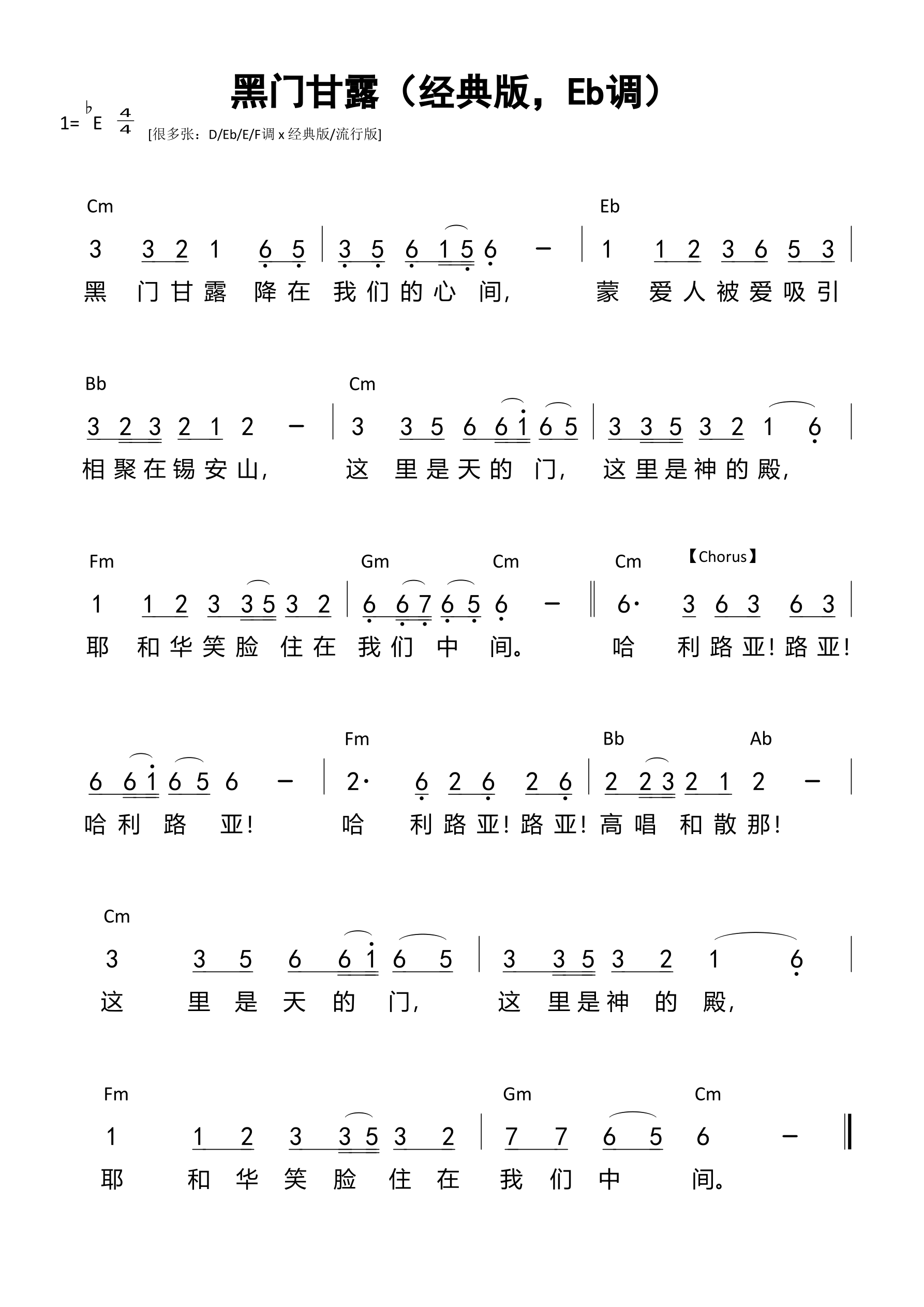黑门甘露（经典版，Eb调）和弦简谱 第 1 页