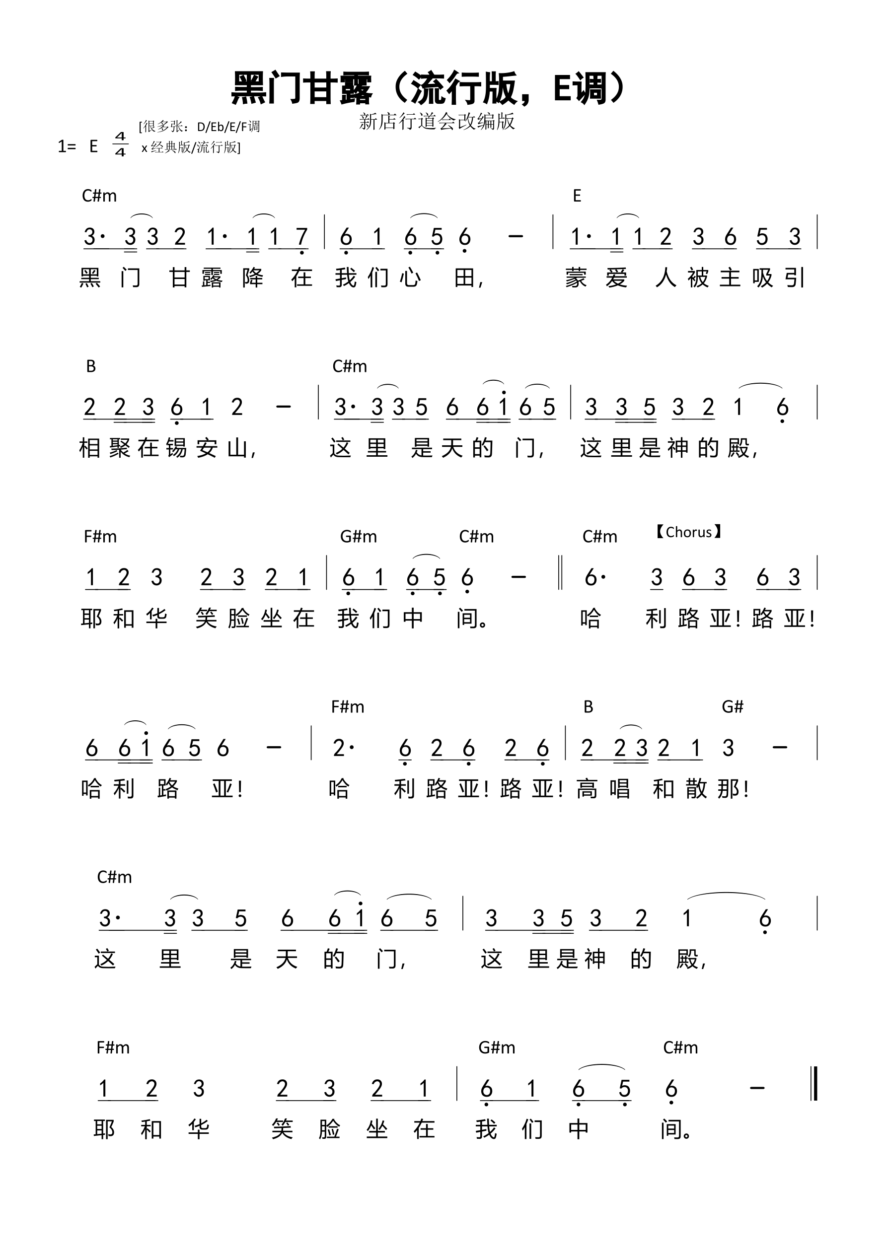黑门甘露（流行版，E调）和弦简谱 第 1 页