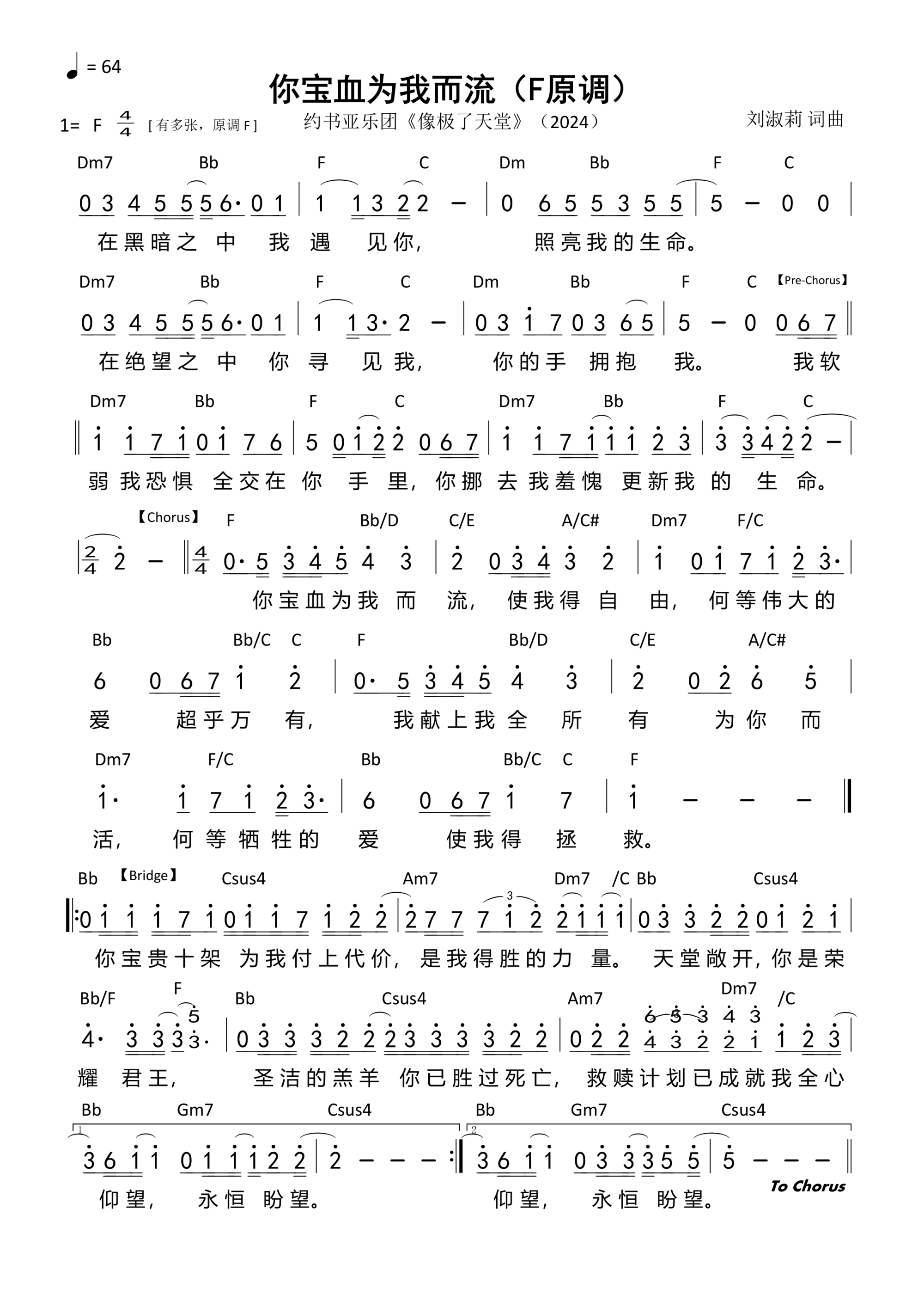你宝血为我而流（F原调）和弦简谱 第 1 页
