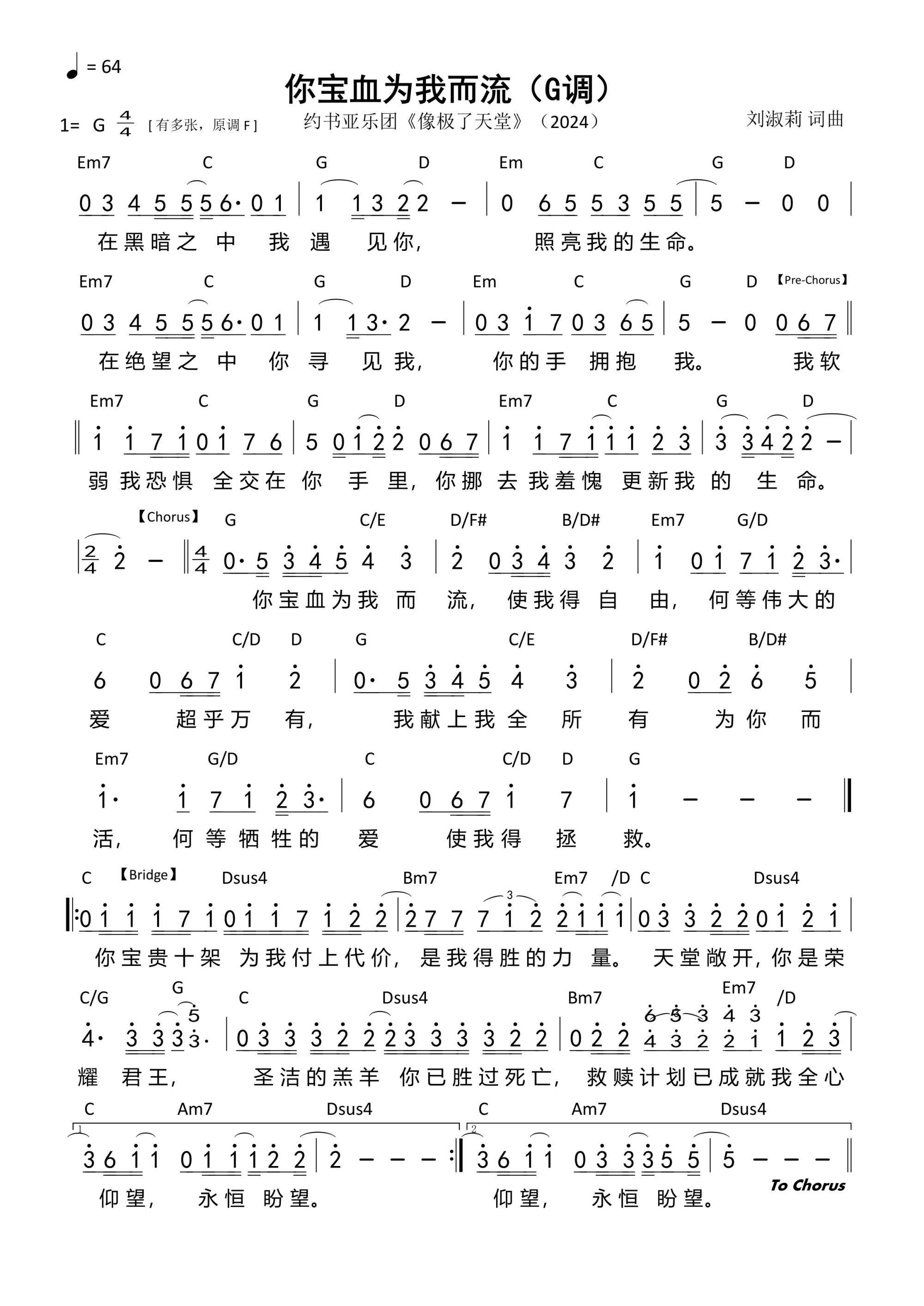 你宝血为我而流（G调）和弦简谱 第 1 页
