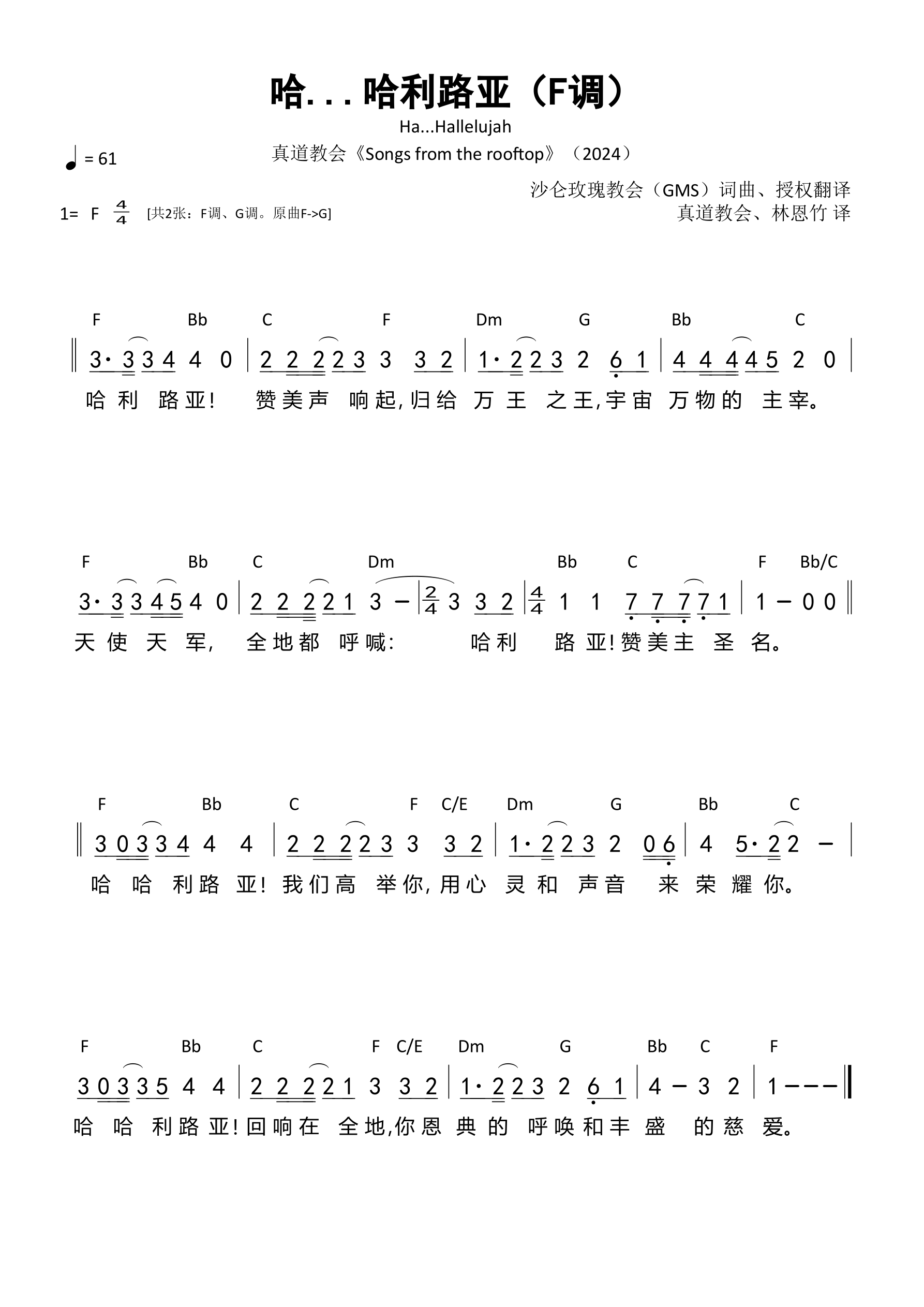 哈...哈利路亚（F调）和弦简谱 第 1 页