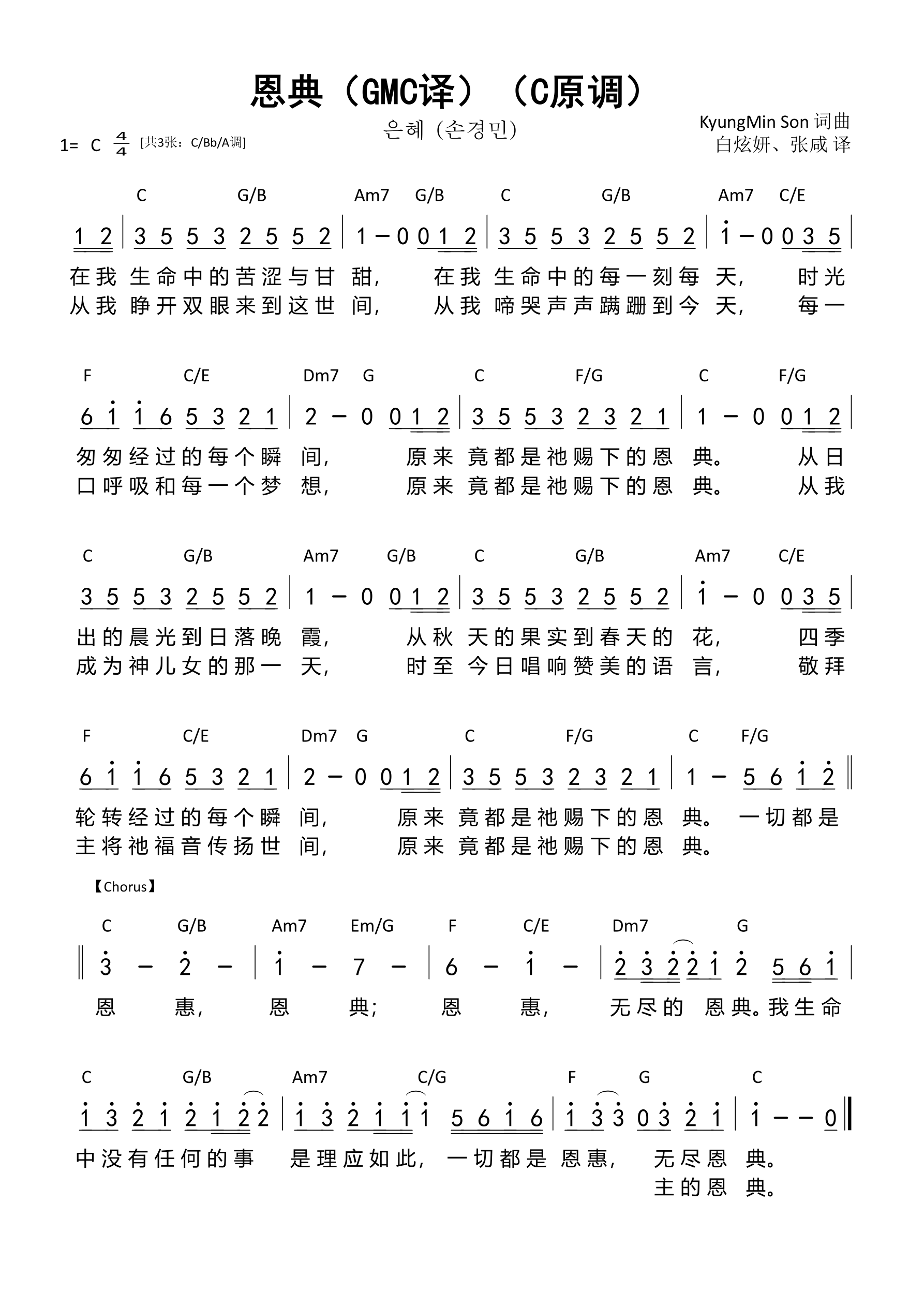 恩典（GMC译）（C原调）和弦简谱 第 1 页