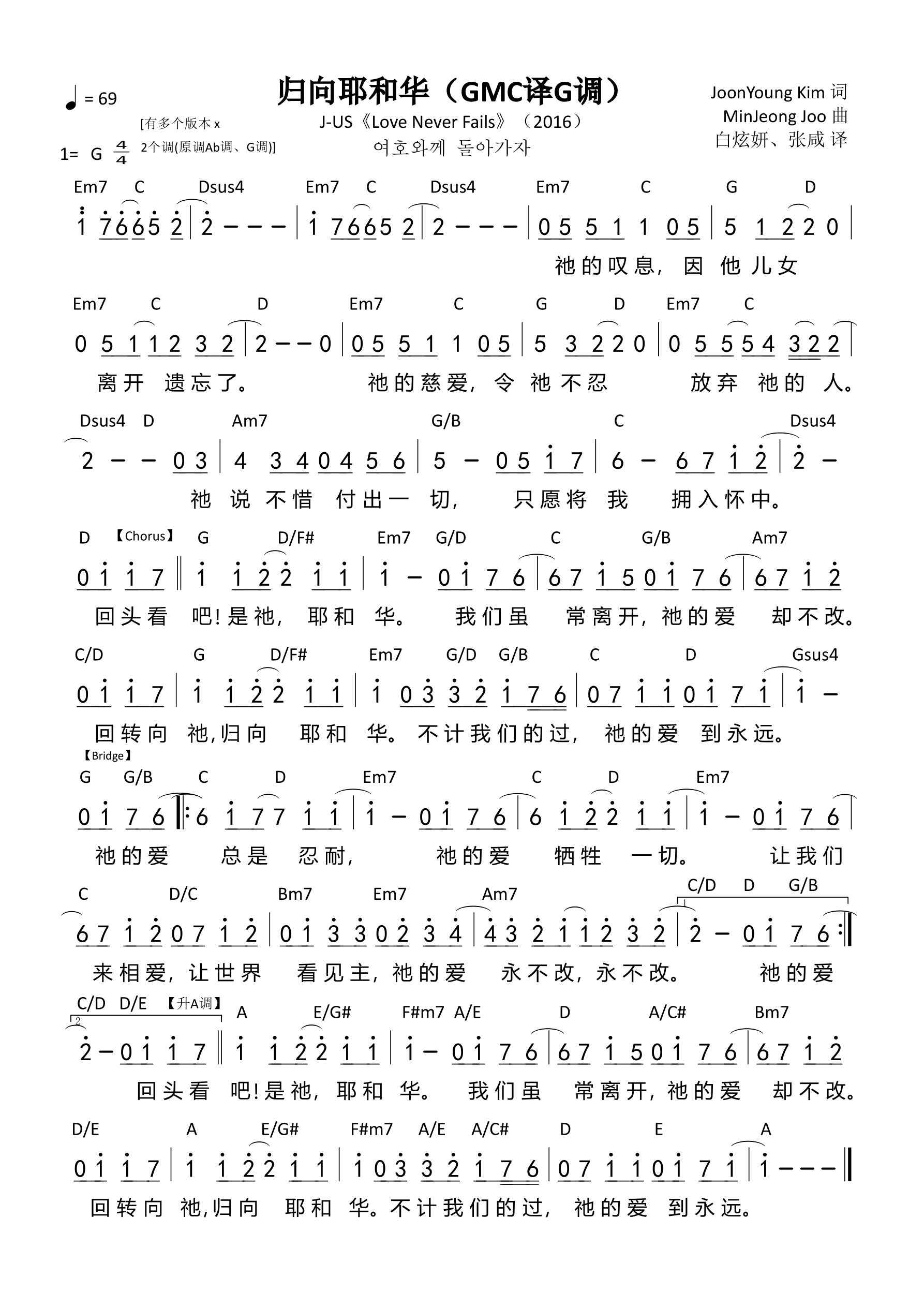 归向耶和华（GMC译G调）和弦简谱 第 1 页