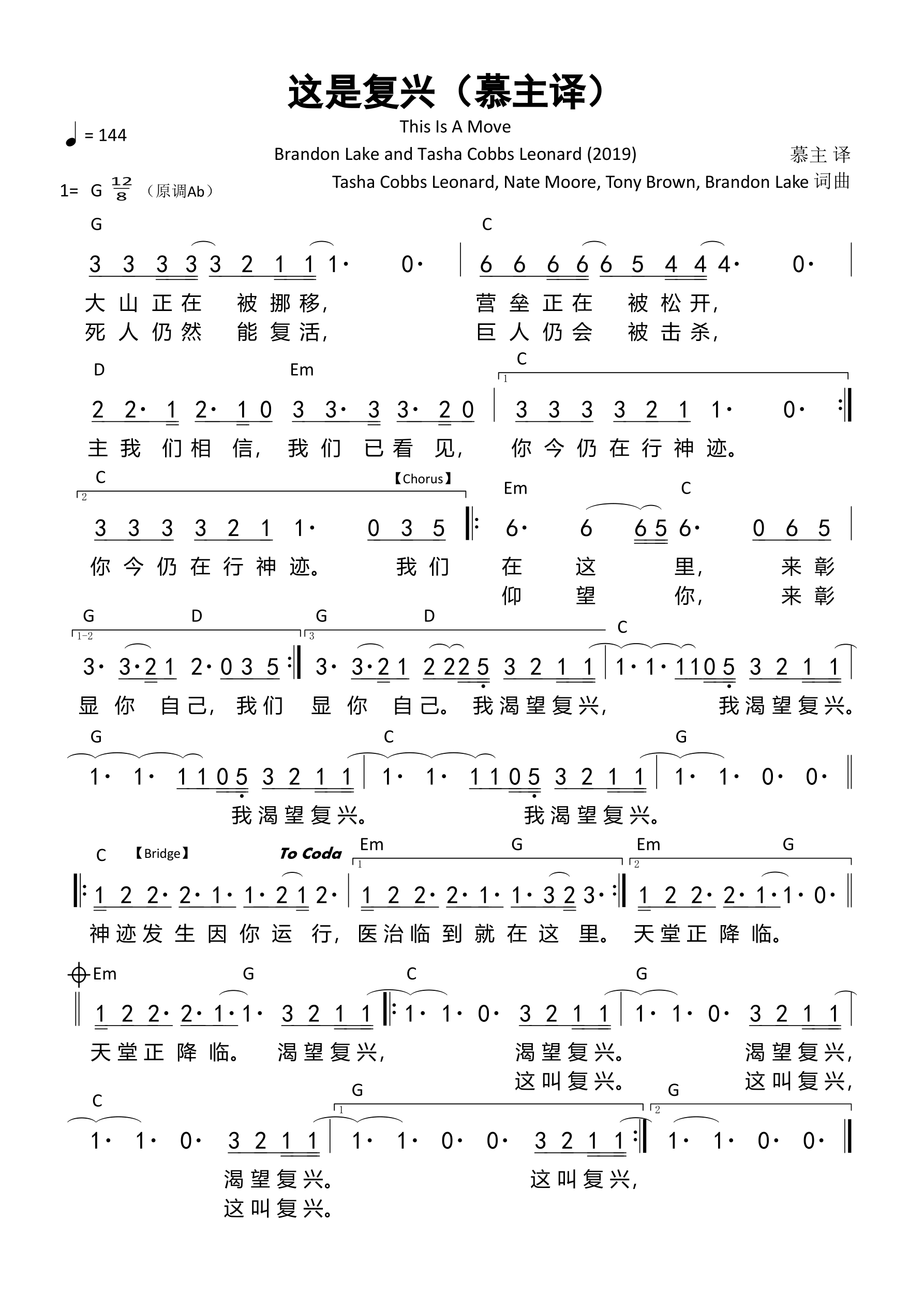 这是复兴（This Is A Move）（慕主译）和弦简谱 第 1 页