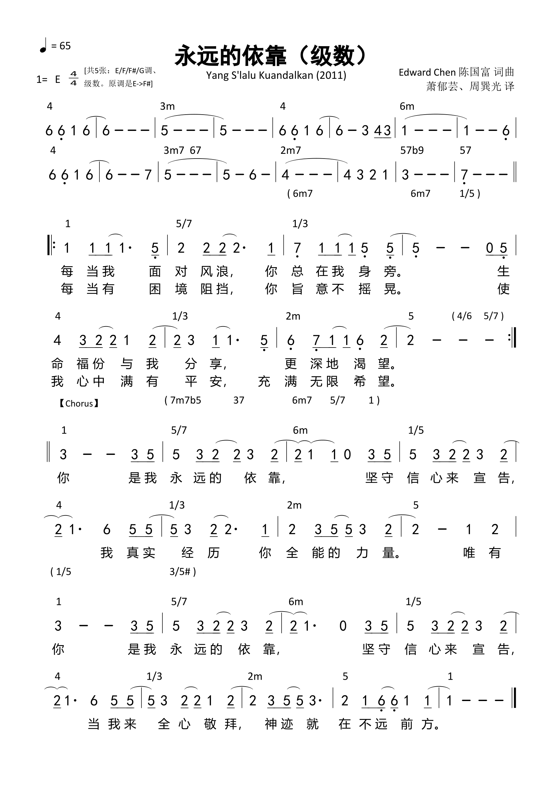 永远的依靠（级数）和弦简谱 第 1 页