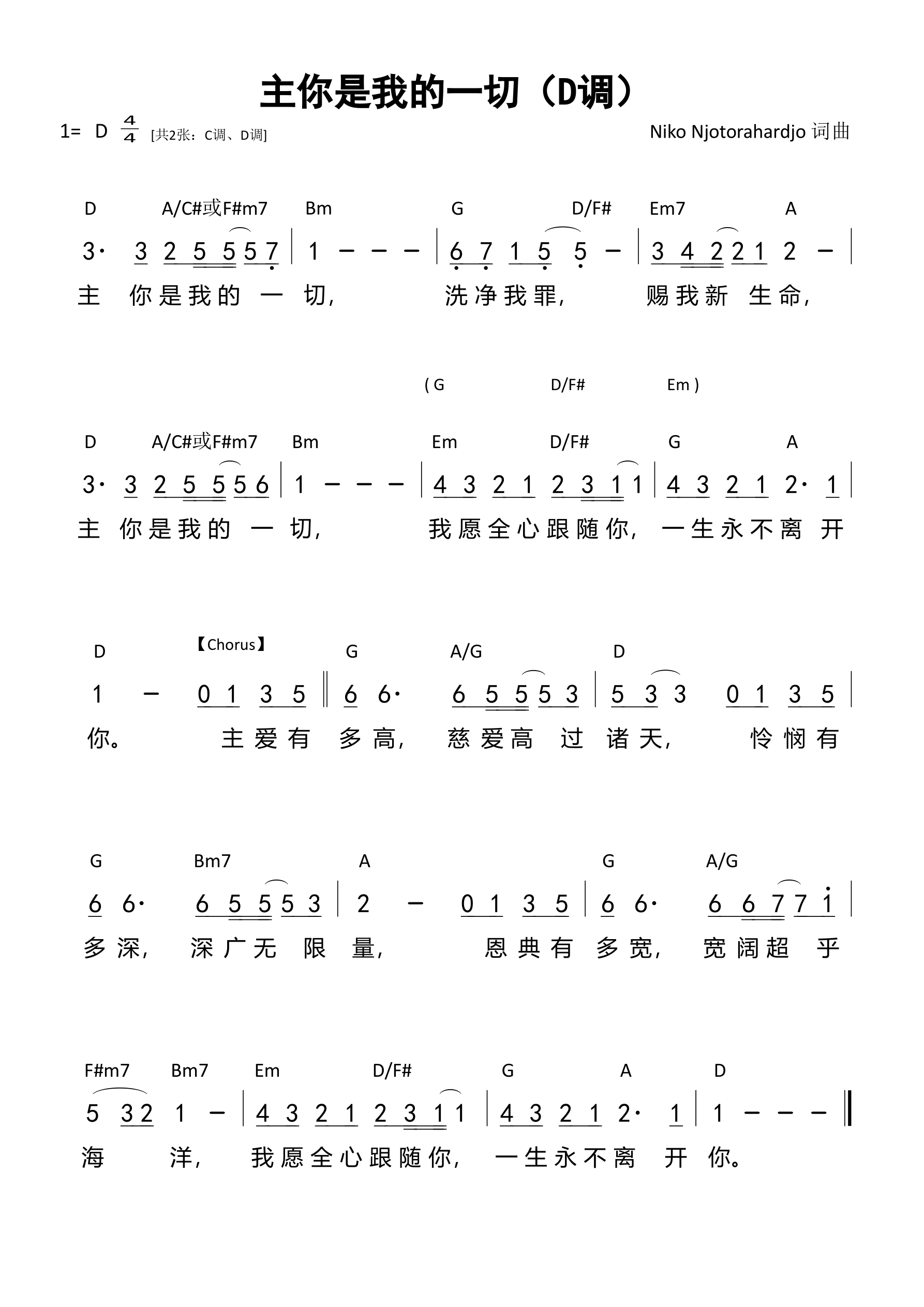 主你是我的一切（D调）和弦简谱 第 1 页