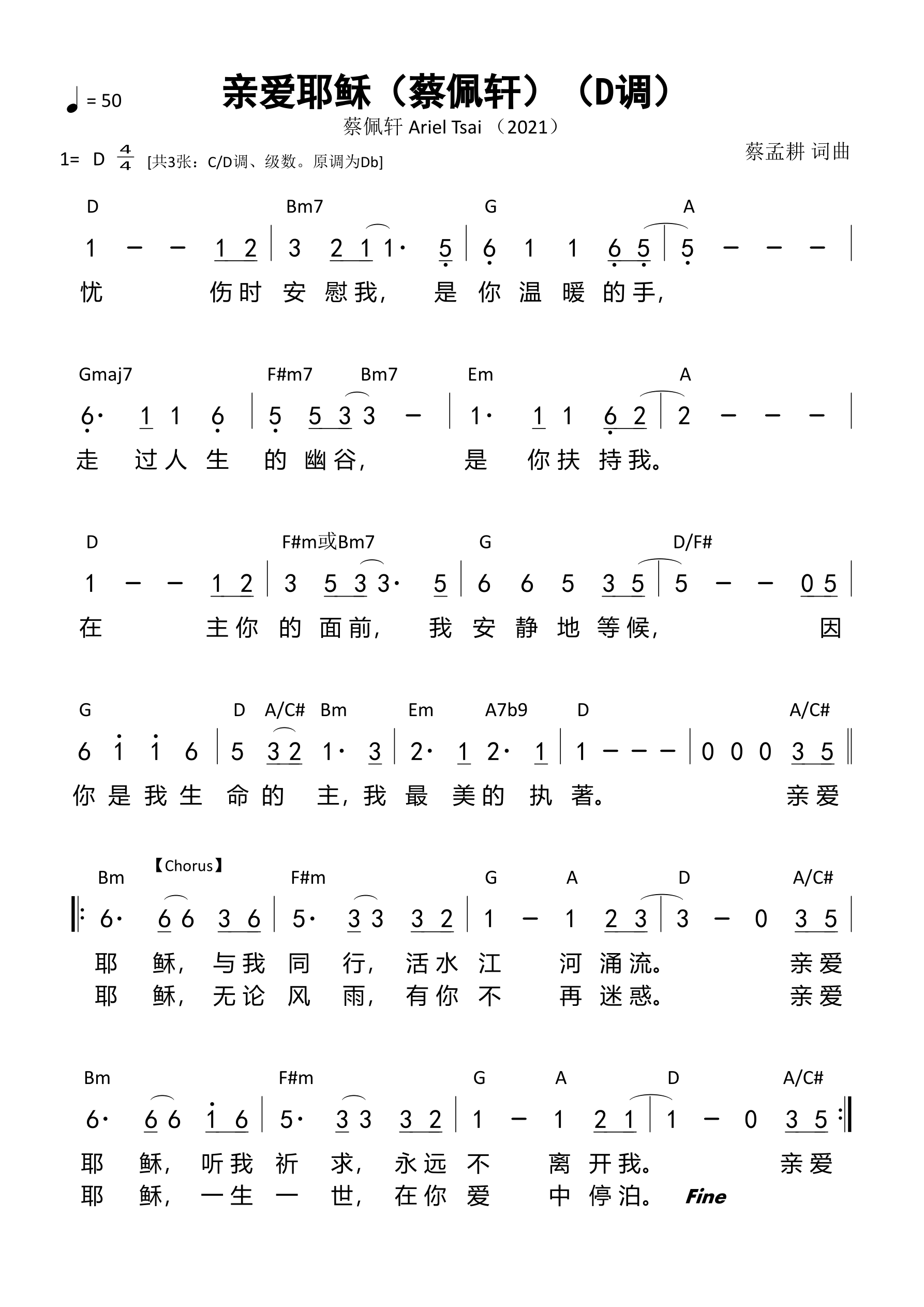 亲爱耶稣（蔡佩轩）（D调）和弦简谱 第 1 页